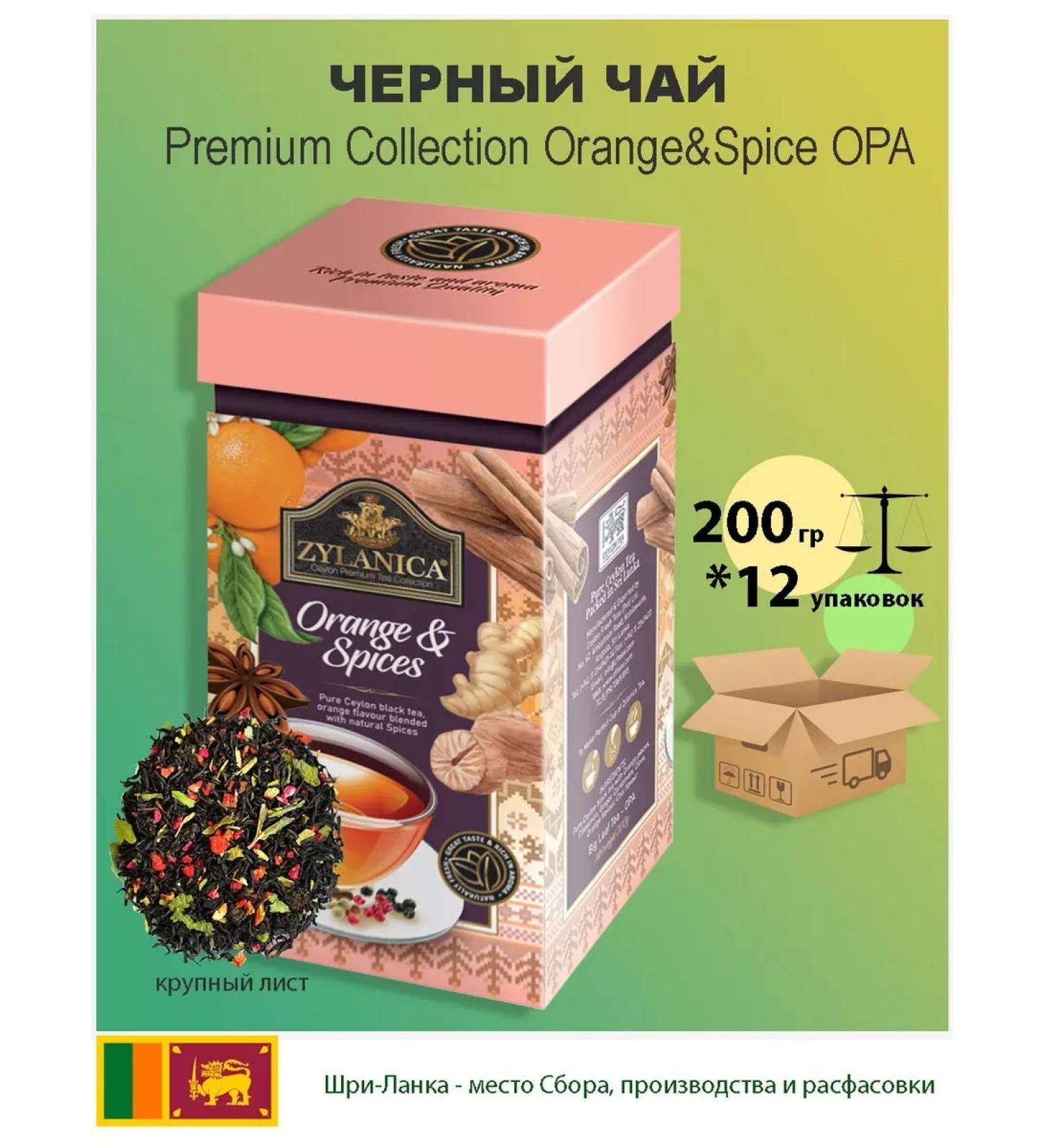 Zylanica Black tea orange with spices in a box 200g
