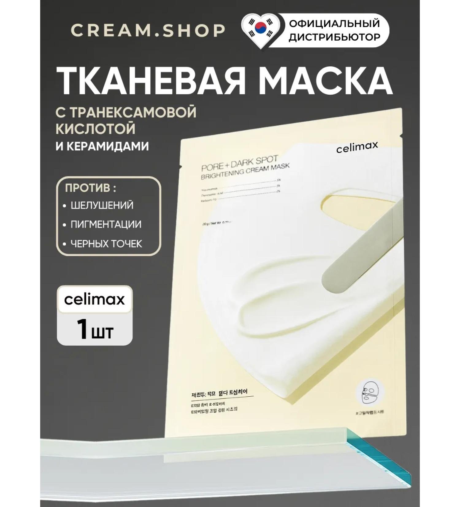 Celimax Face mask moisturizing with niacinamide 1 pcs - Buy Online on GoSupps.com