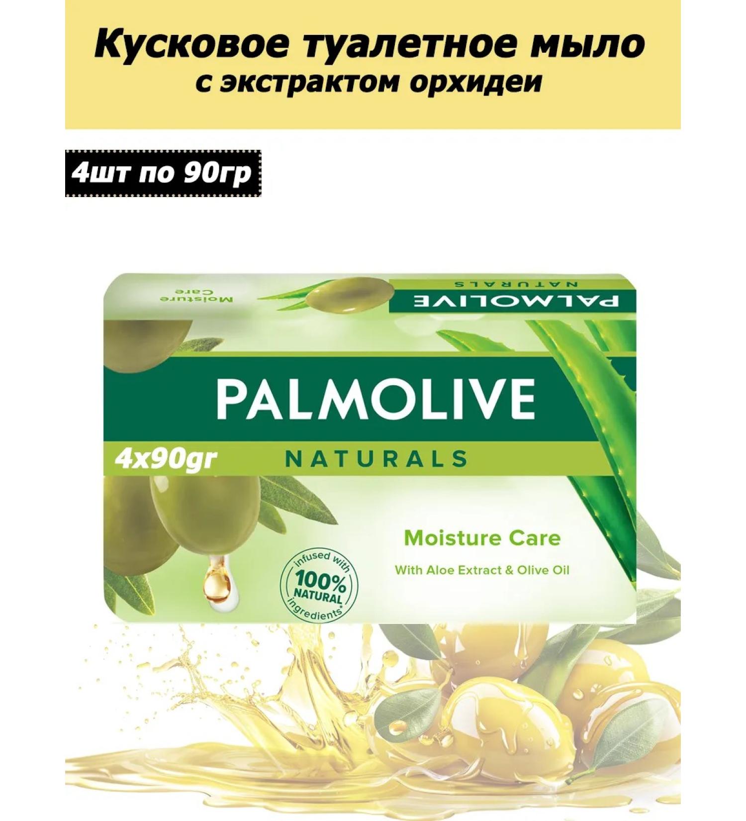 PALMOLIVE Aloe soap with aloe and olive oil 90g (x4) - Buy Online on GoSupps.com