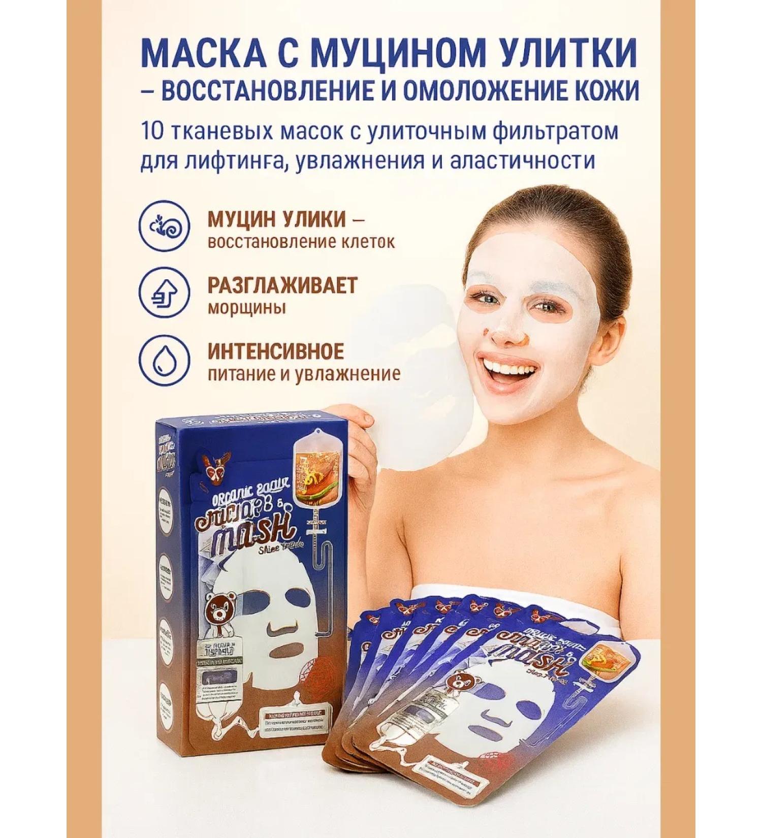 TREVAS Facial mask with mucin snail 10pcs - Buy Online on GoSupps.com