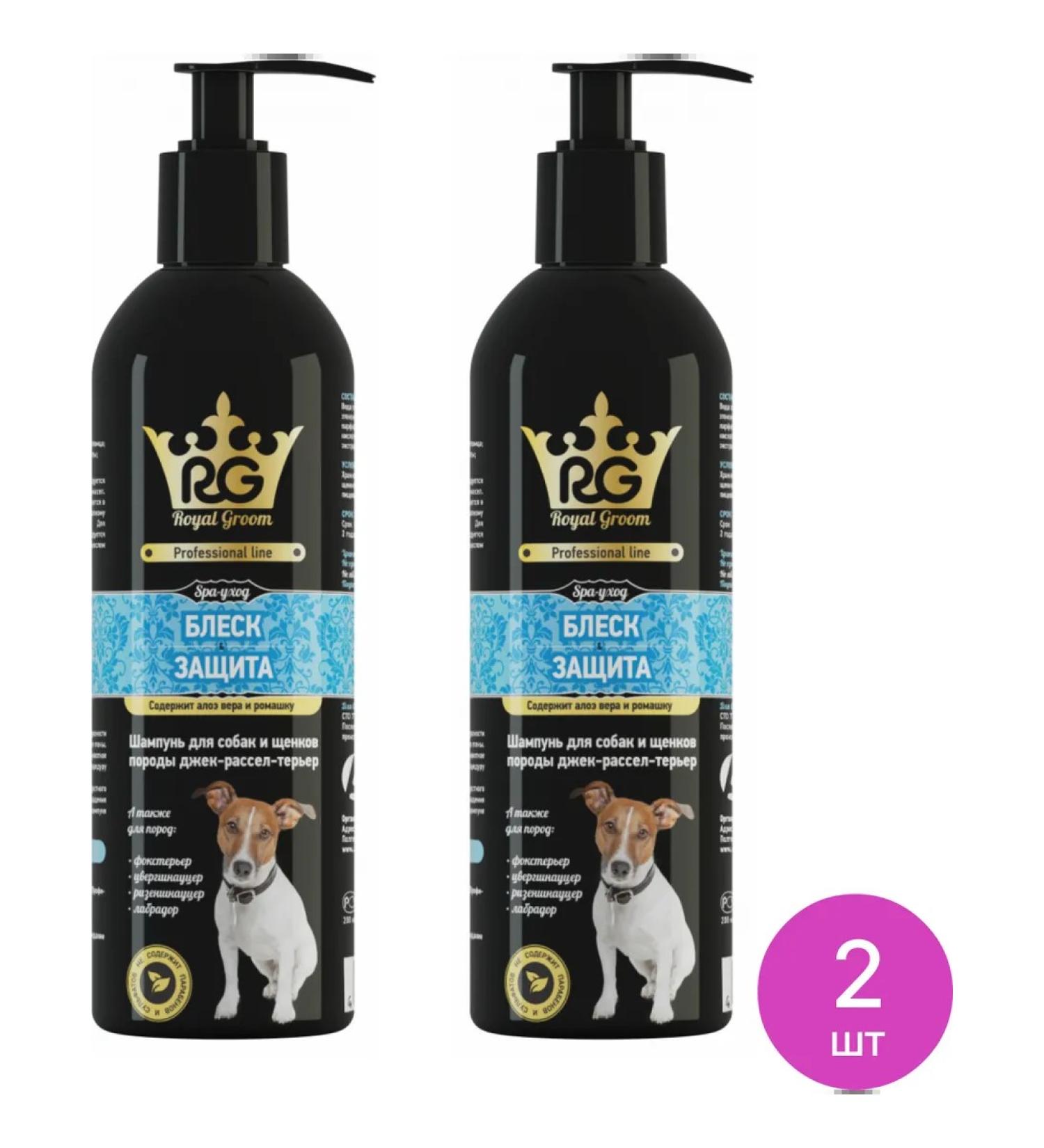 Apisan Apicenna Royal Groma shampoo for dog dogs (a set of 2 pcs)