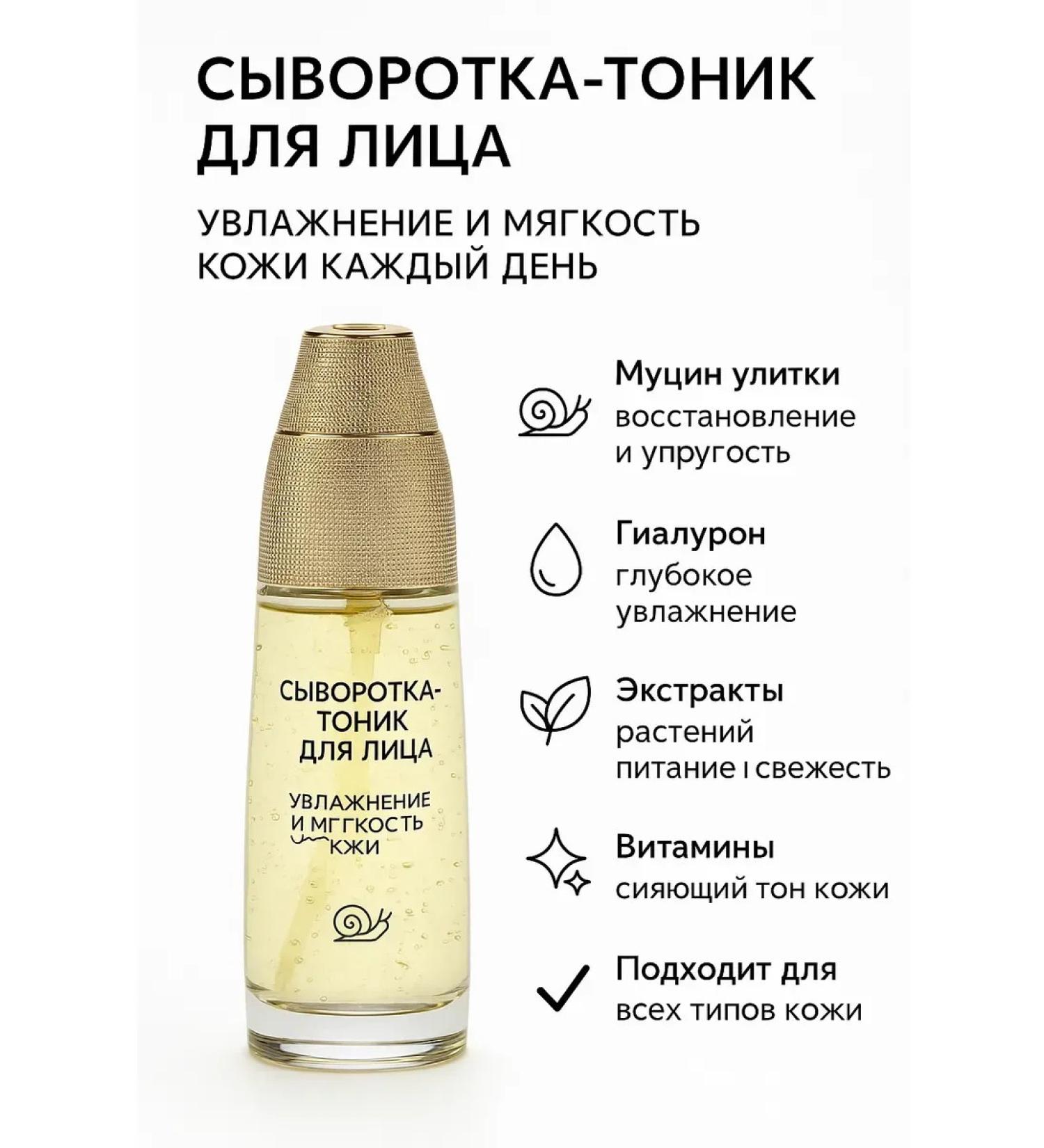 sps2 Moisturizing facial toner with snail mucin and hyaluronic acid - Buy Online on GoSupps.com