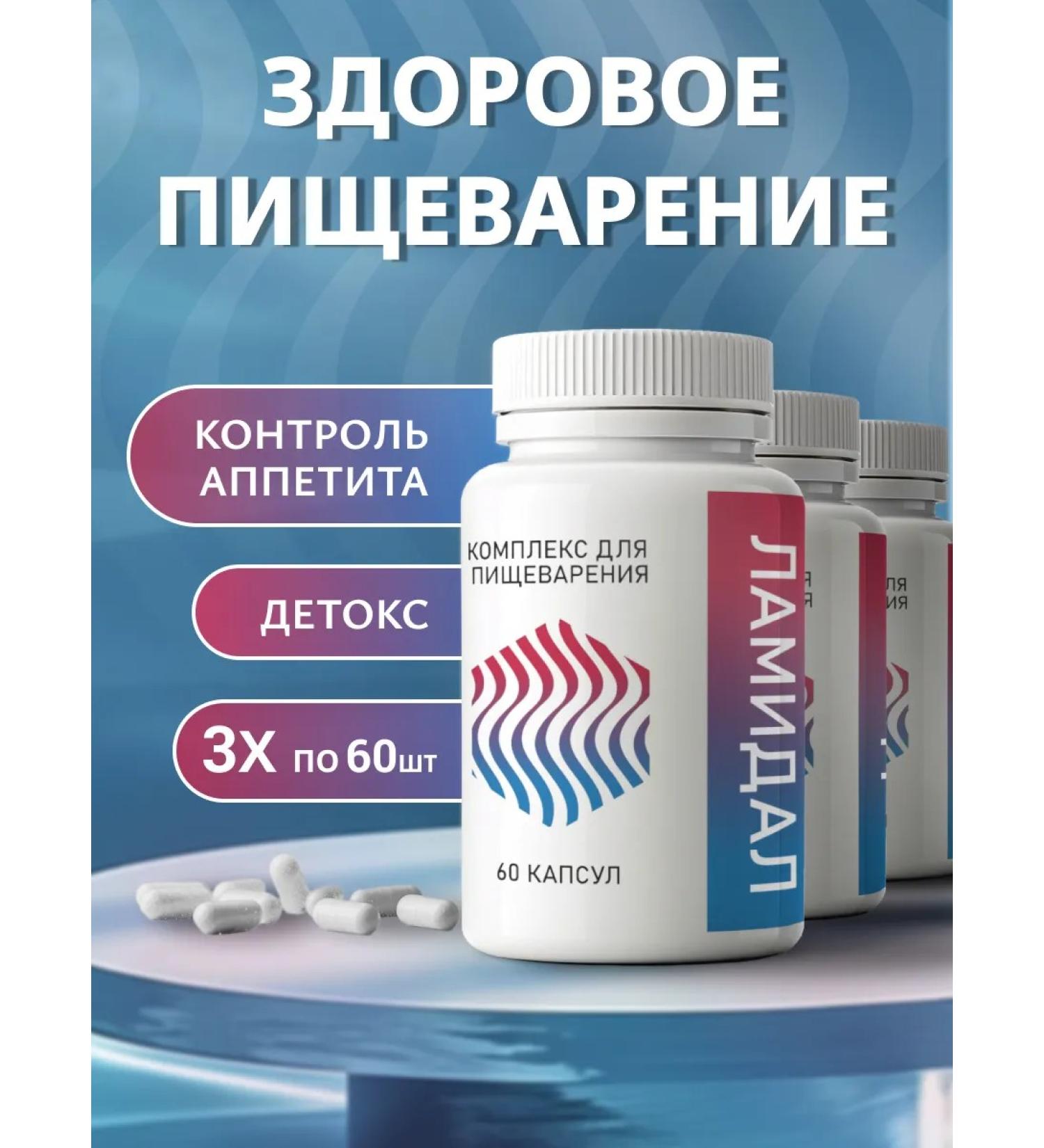 Lamidal Capsules for the intestines digestion gastrointestinal tract and immunity - Buy Online on GoSupps.com