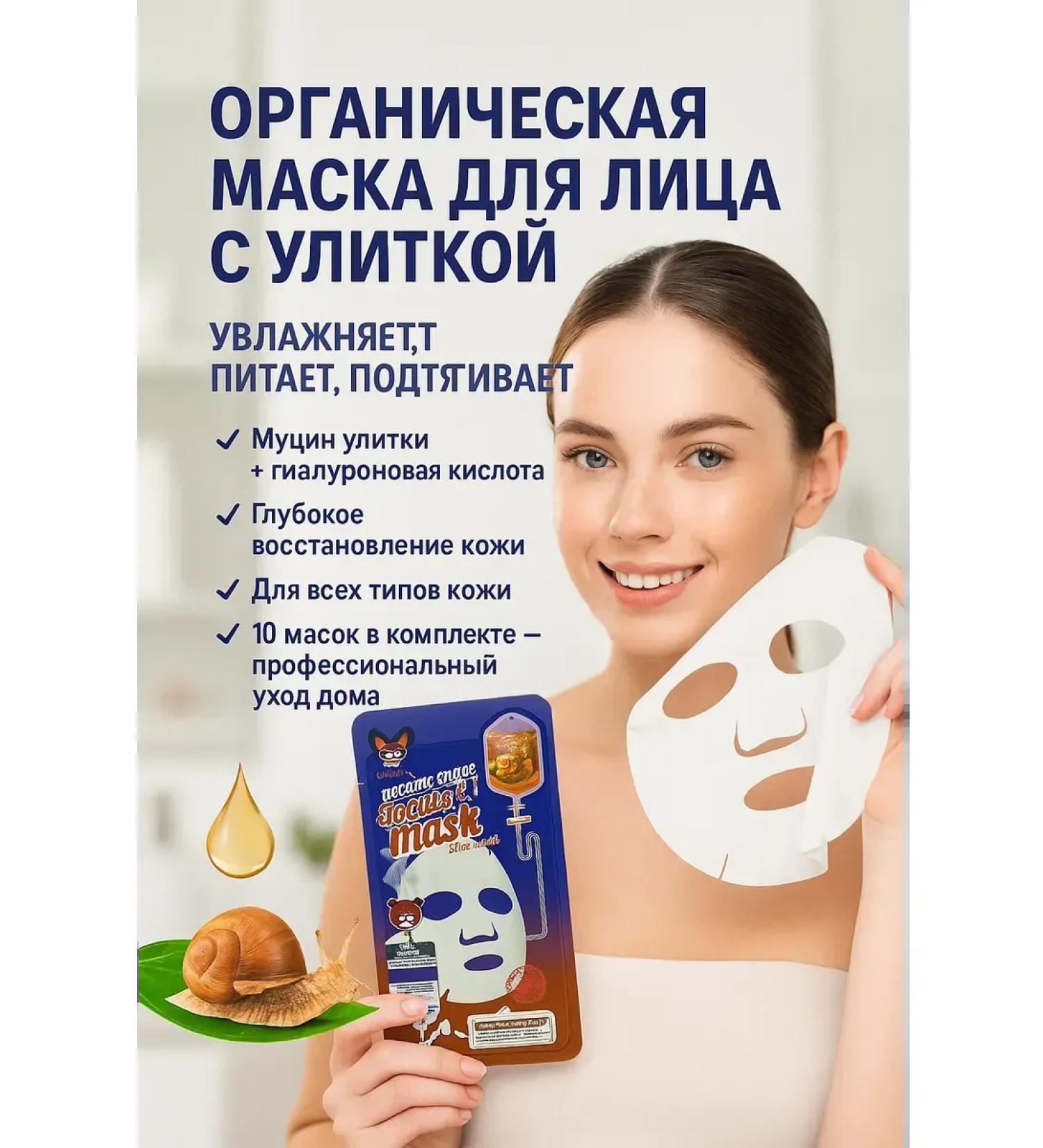 SAKU Mask for the face moisturizing with mucin of a snail Wokali - Buy Online on GoSupps.com