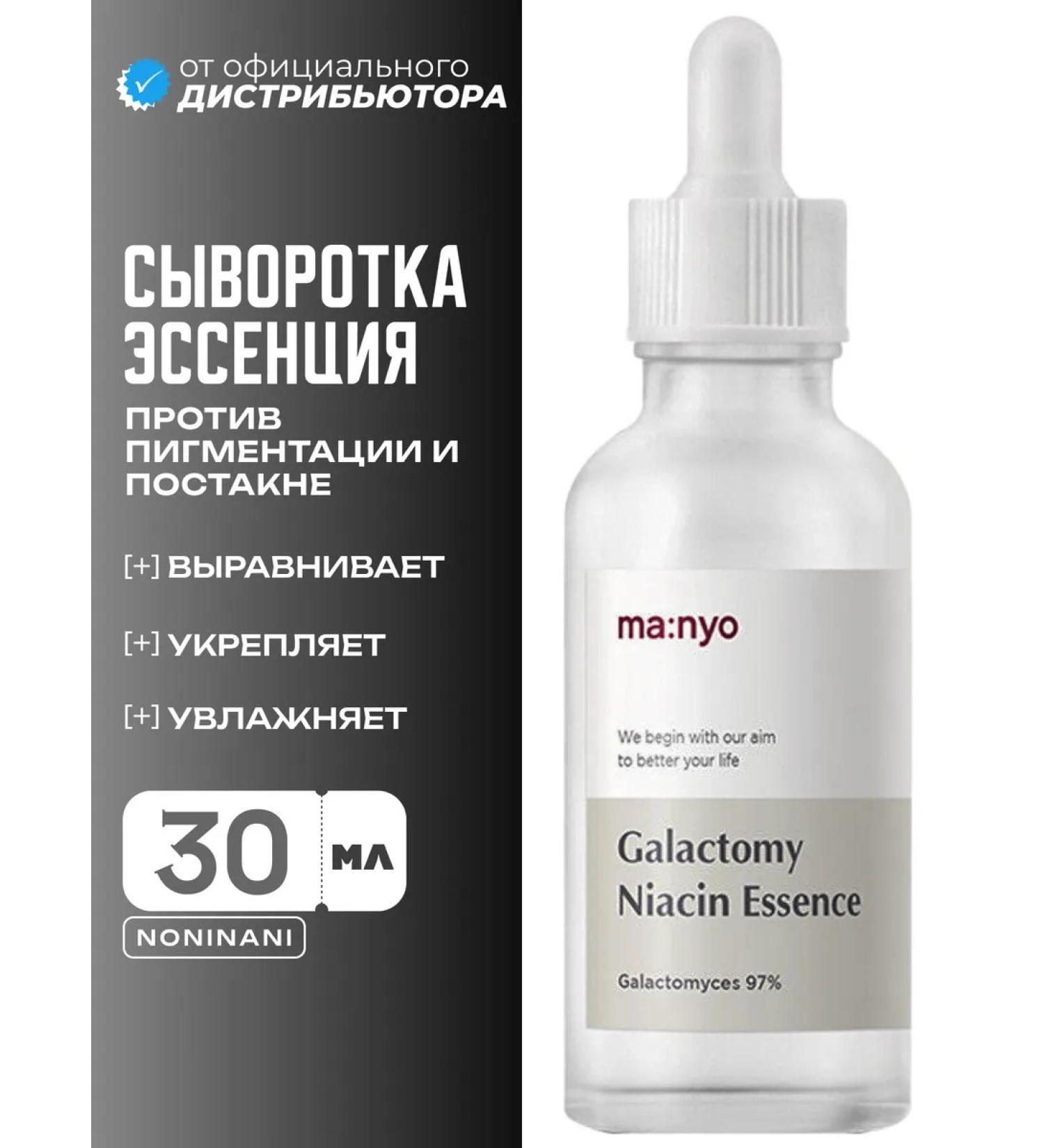 manyo Enhanced essence against pigmentation and post -acne - Buy Online on GoSupps.com