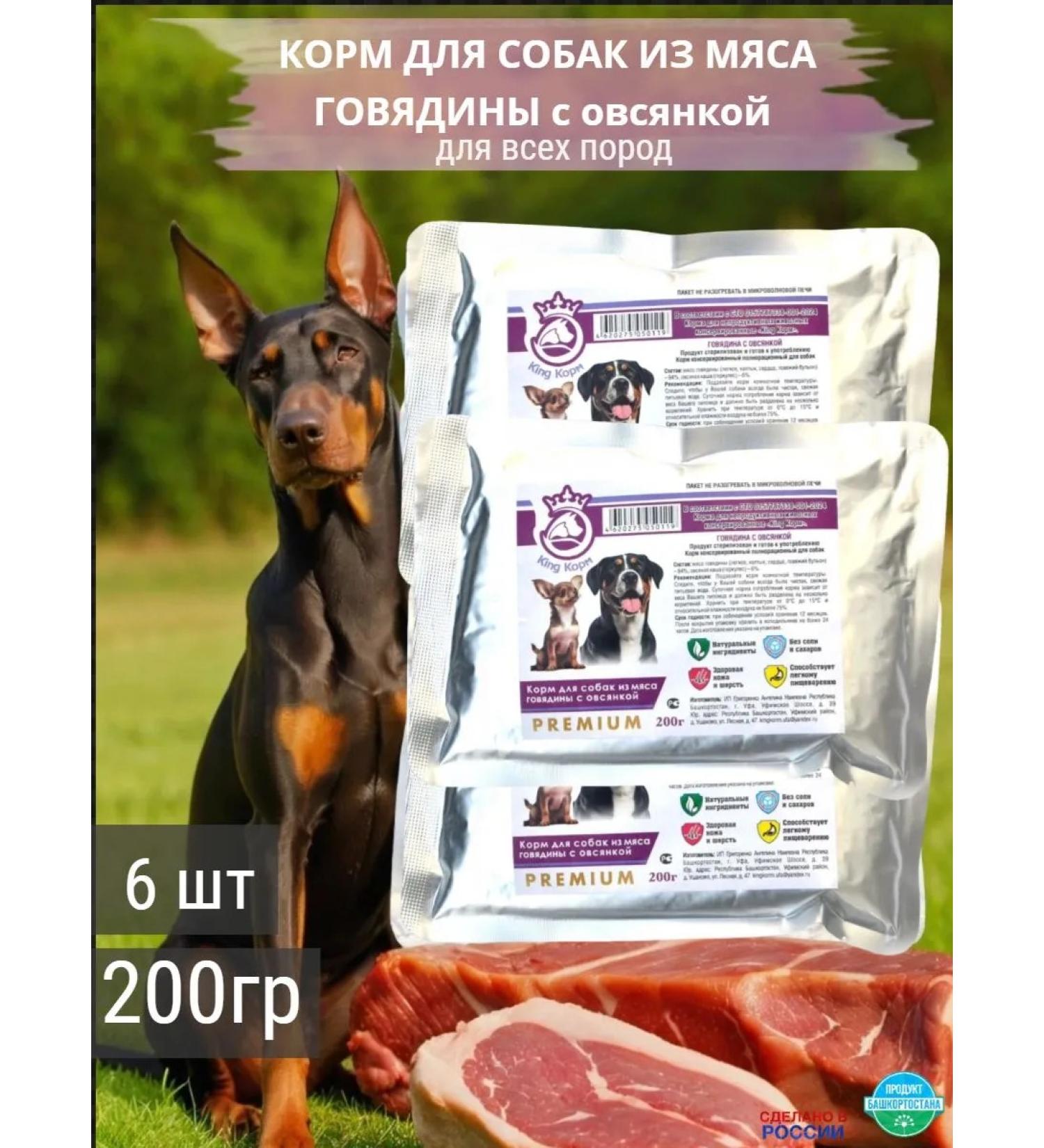 KING KORM Wet feed King food for dogs with beef 200g x 6pcs - Buy Online on GoSupps.com