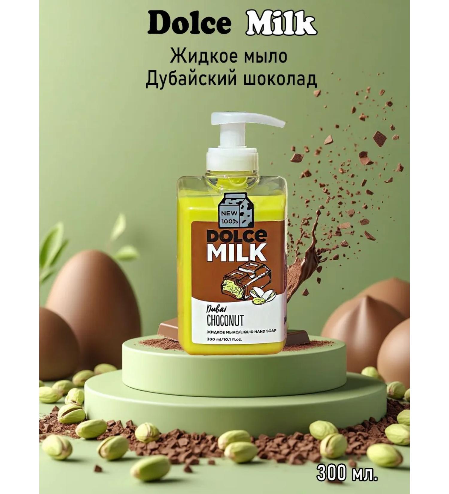 DOLCE MILK Liquid soap Dubai chocolate 300 ml