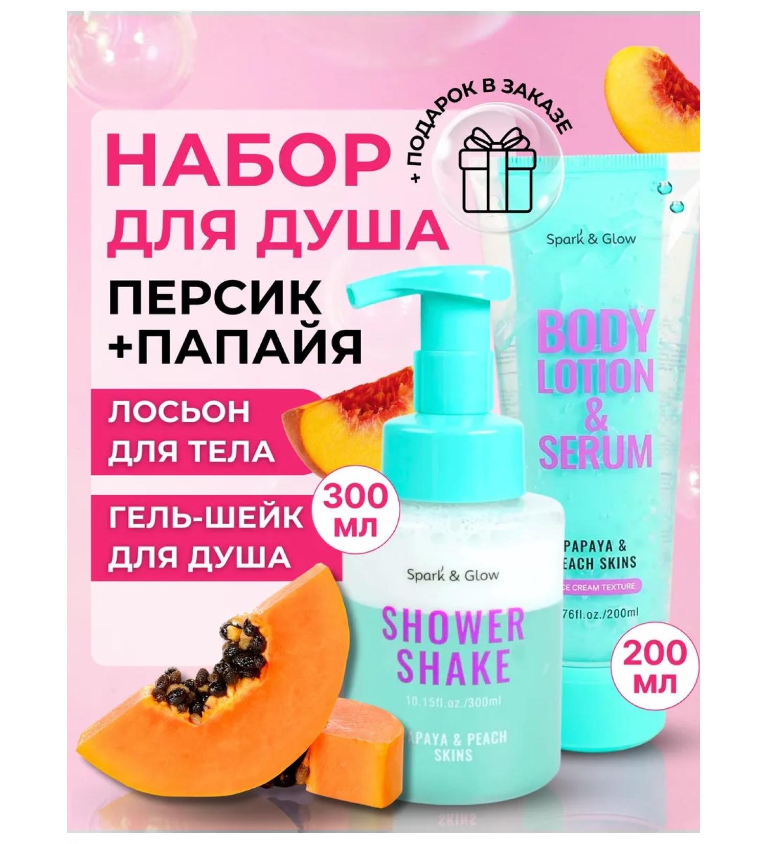 Spark&Glow A set of body cosmetics (gel + lotion) - Buy Online on GoSupps.com