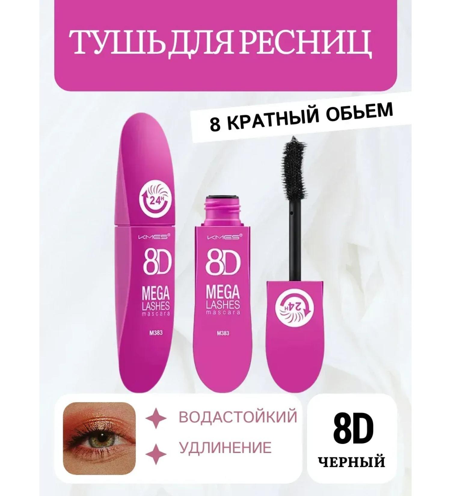 MILLION PAULINE Mascara for eyelashes 8D