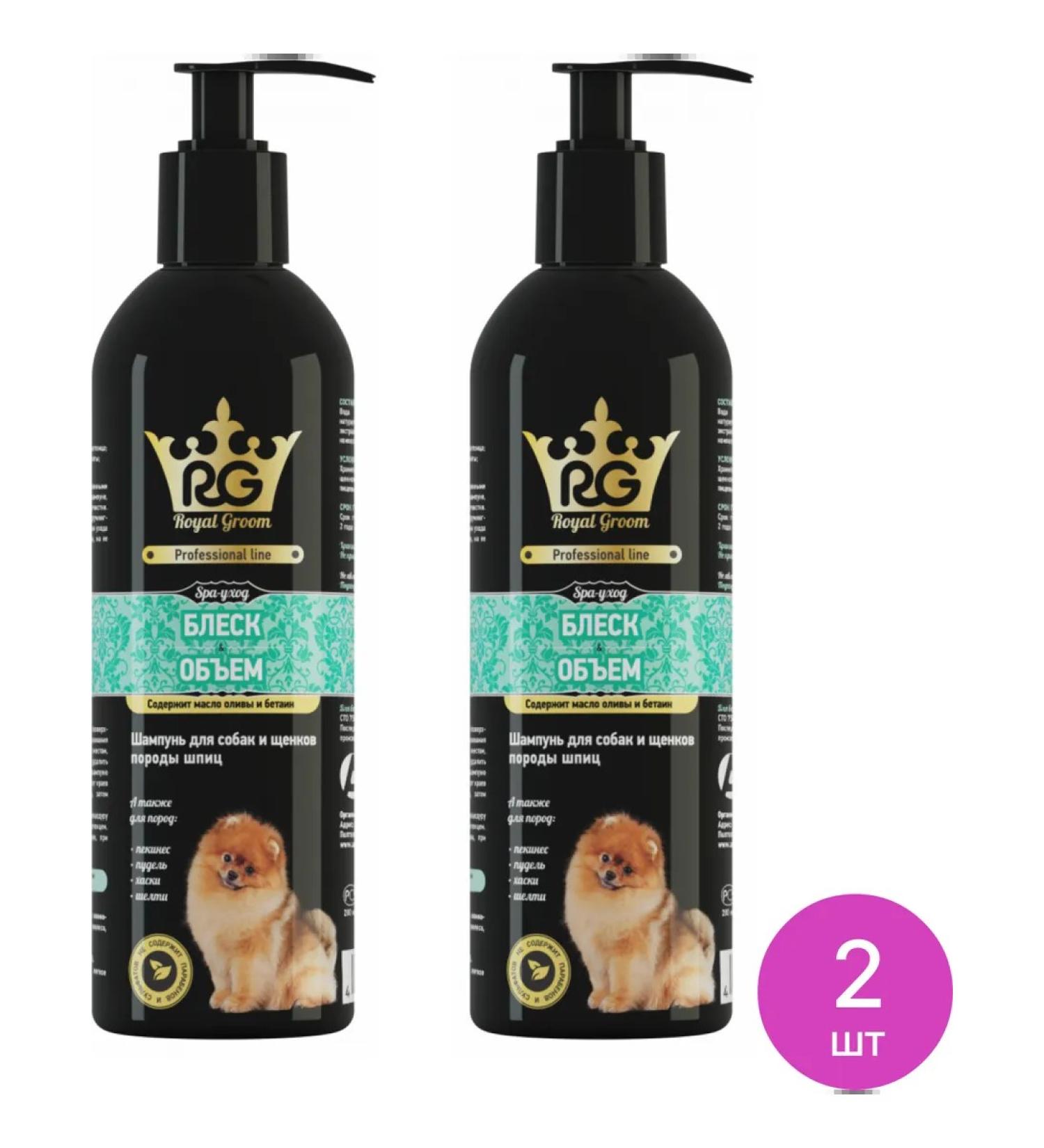 Apisan Apicenna Royal Groma shampoo for dogs and puppies (a set of 2 pcs)