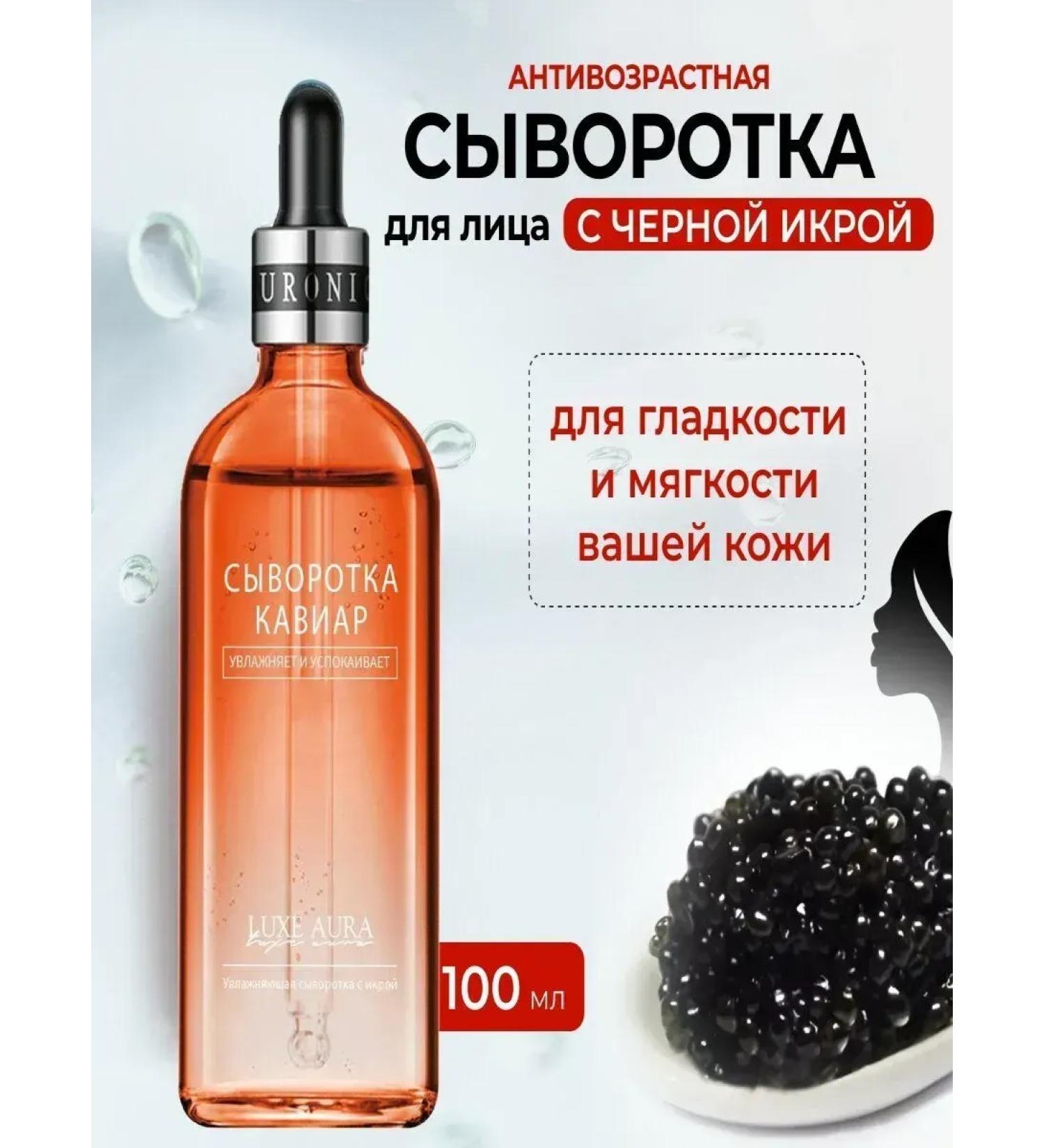 Facial serum black caviar - Buy Online on GoSupps.com