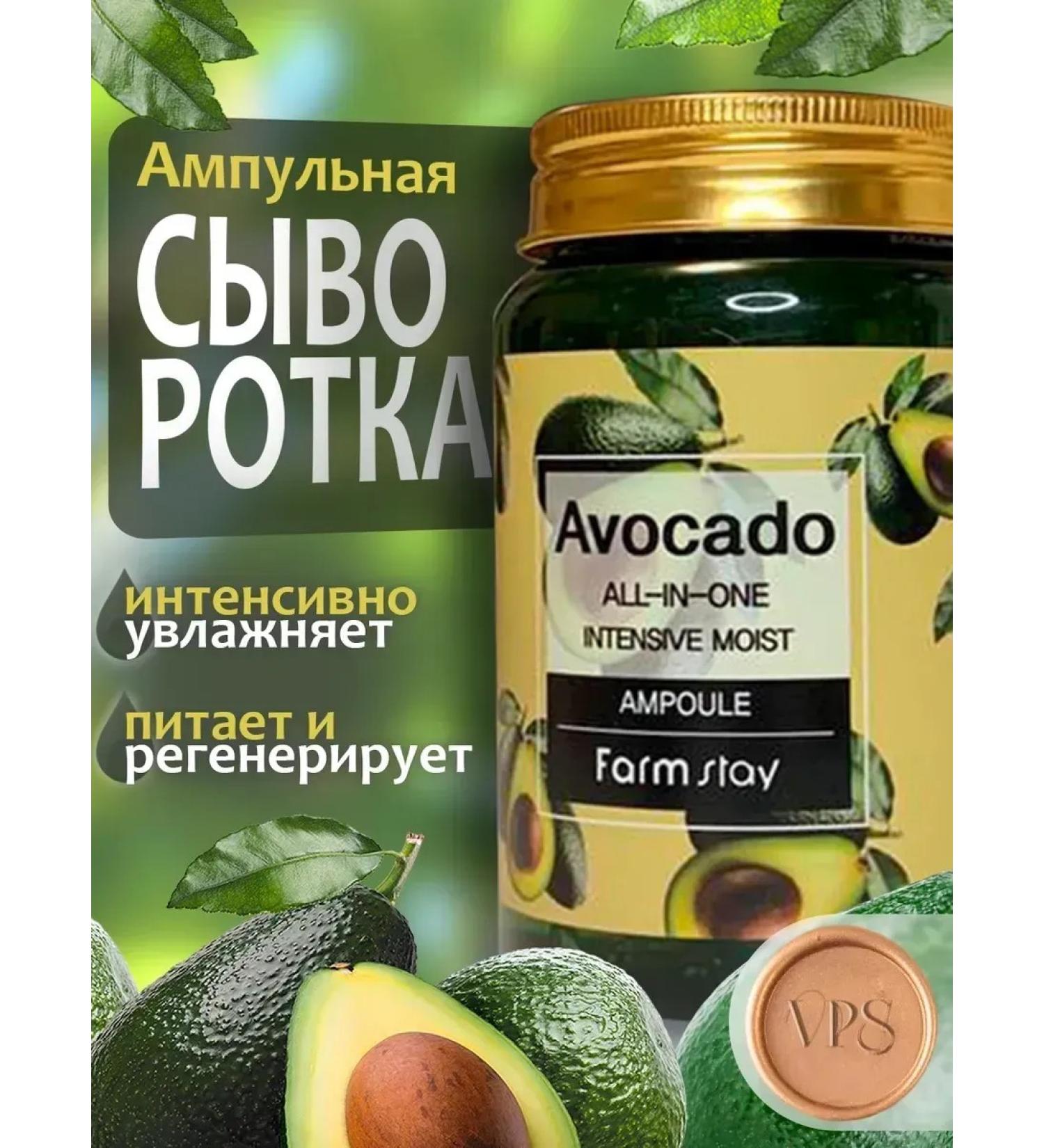 Facial serum Ampolus serum with avocados