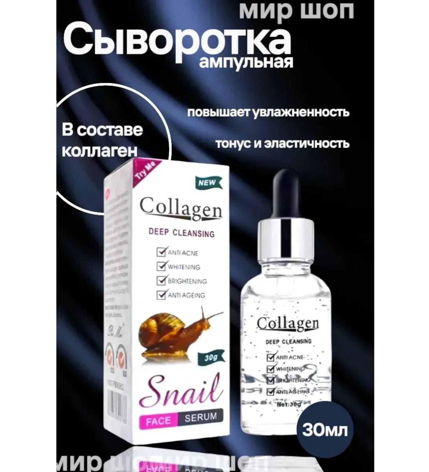 serum for a face with collagen and mucin snail