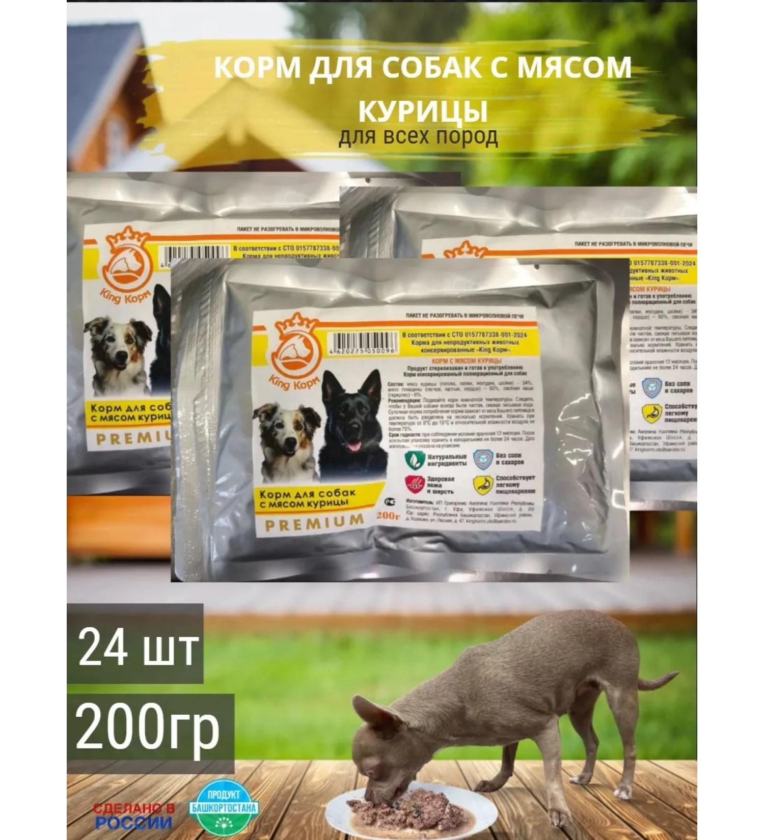 KING KORM Wet feed King food for dogs with chicken 200g x 24pcs - Buy Online on GoSupps.com