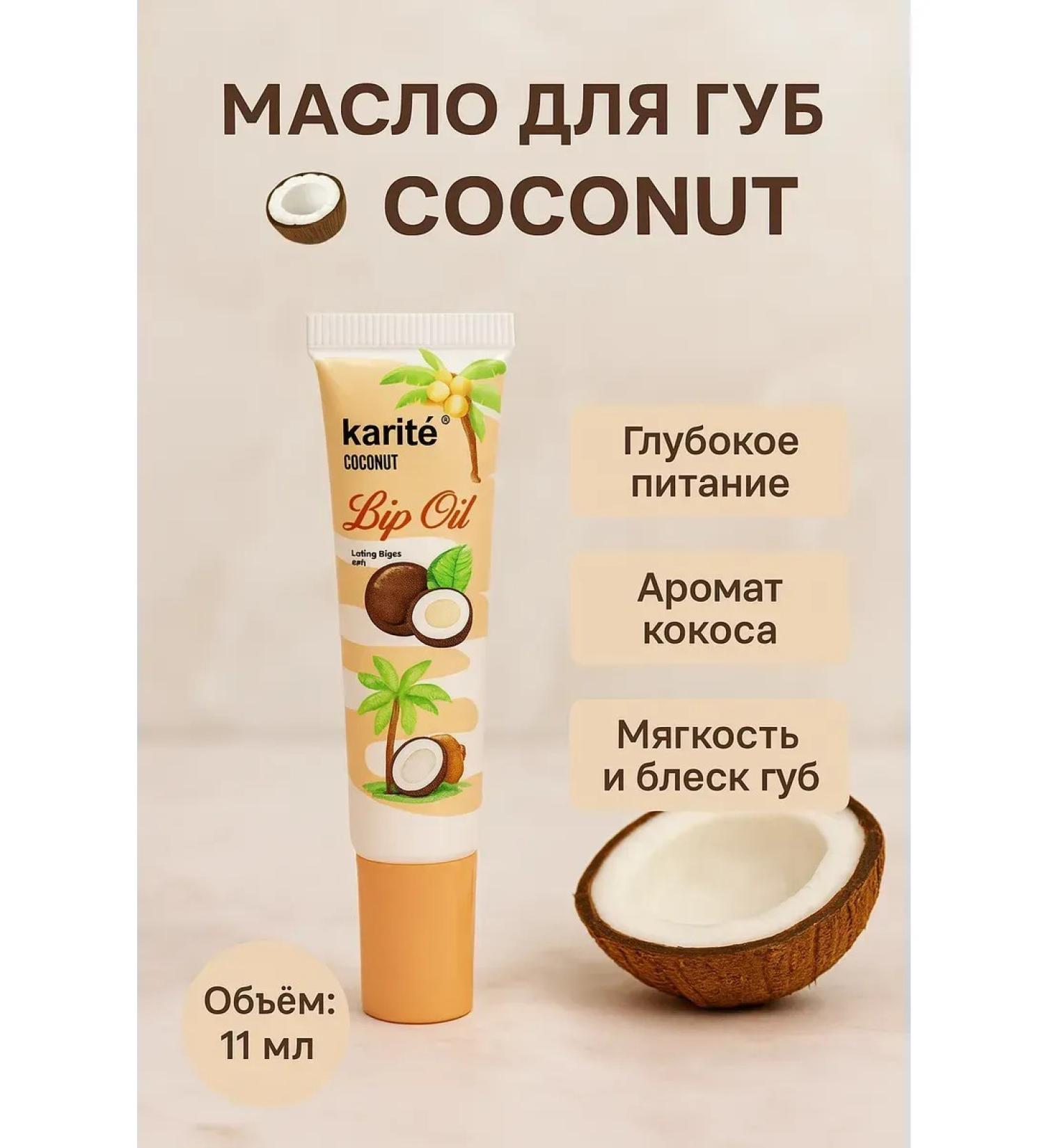 OKEN Lip oil aroma of coconut - Buy Online on GoSupps.com