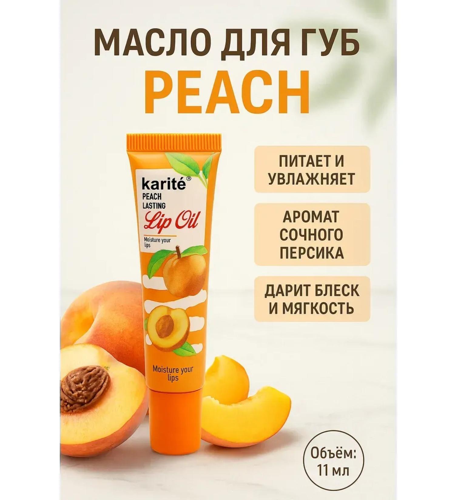 OKEN Lip oil with a fragrance of peach shine and softness - Buy Online on GoSupps.com