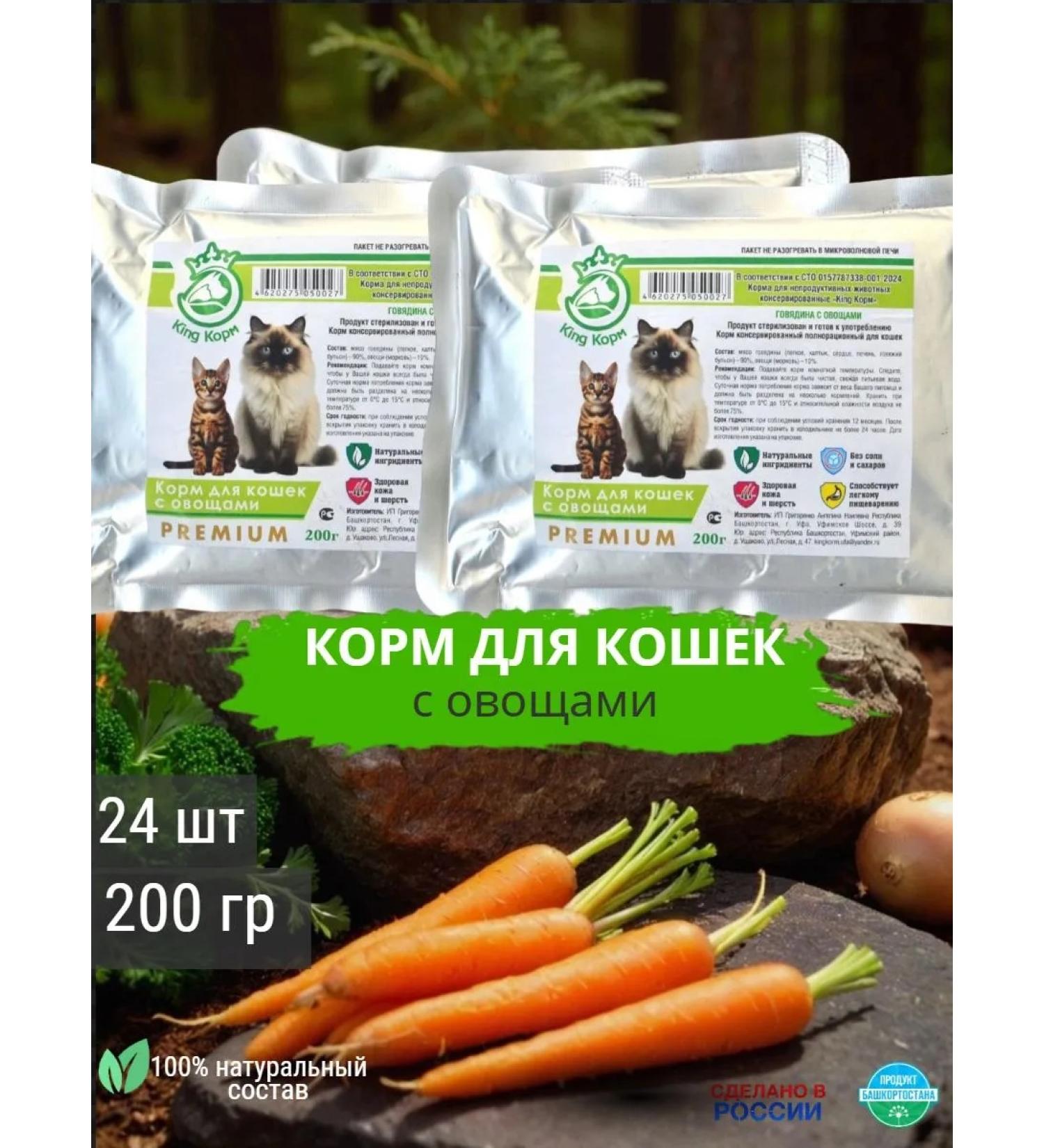 KING KORM King food King for cats with beef and vegetables 200g x 24pcs - Buy Online on GoSupps.com