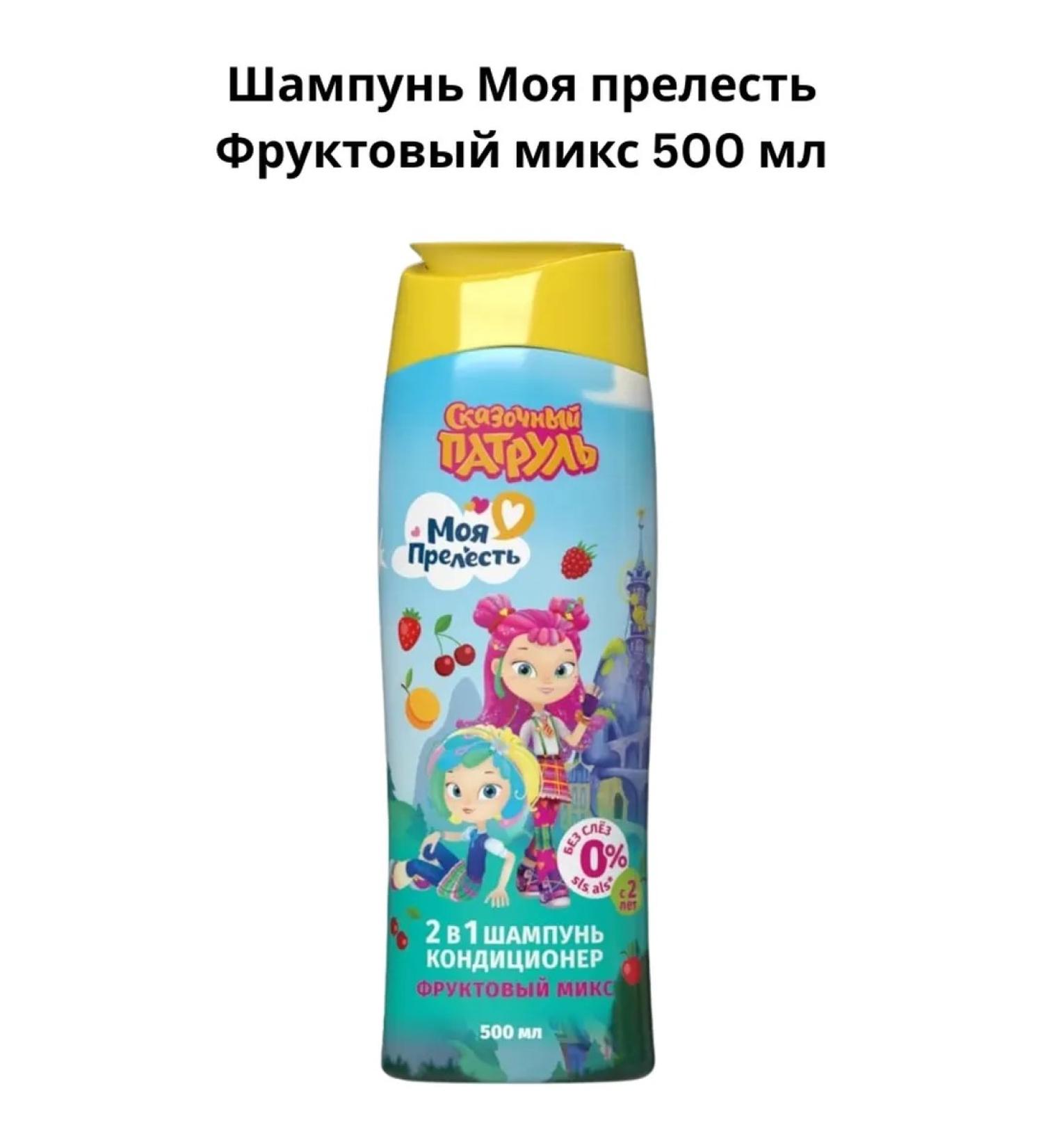 My precious Fruit mix shampoo