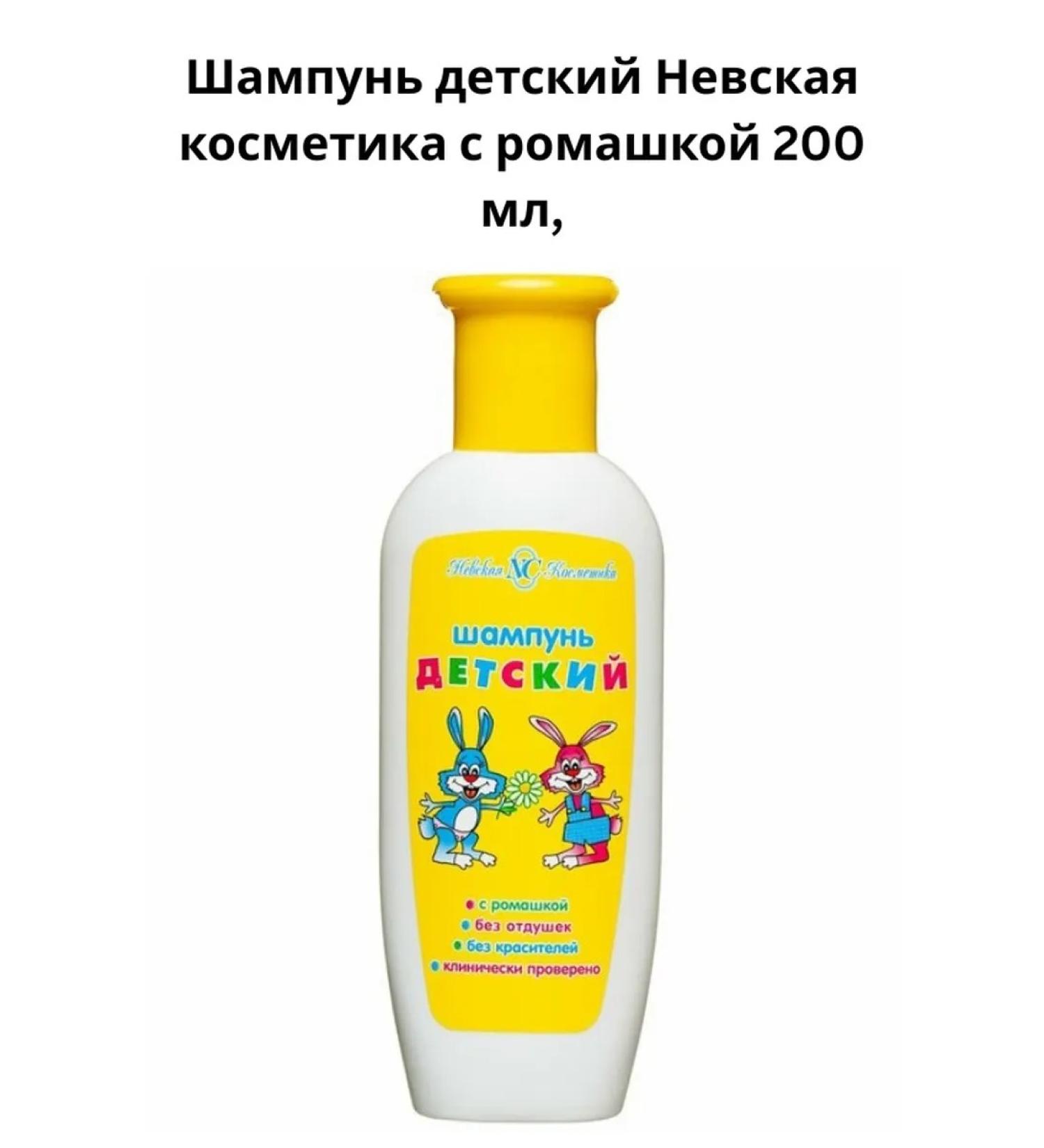 Nevskaya Cosmetics Children's shampoo with chamomile