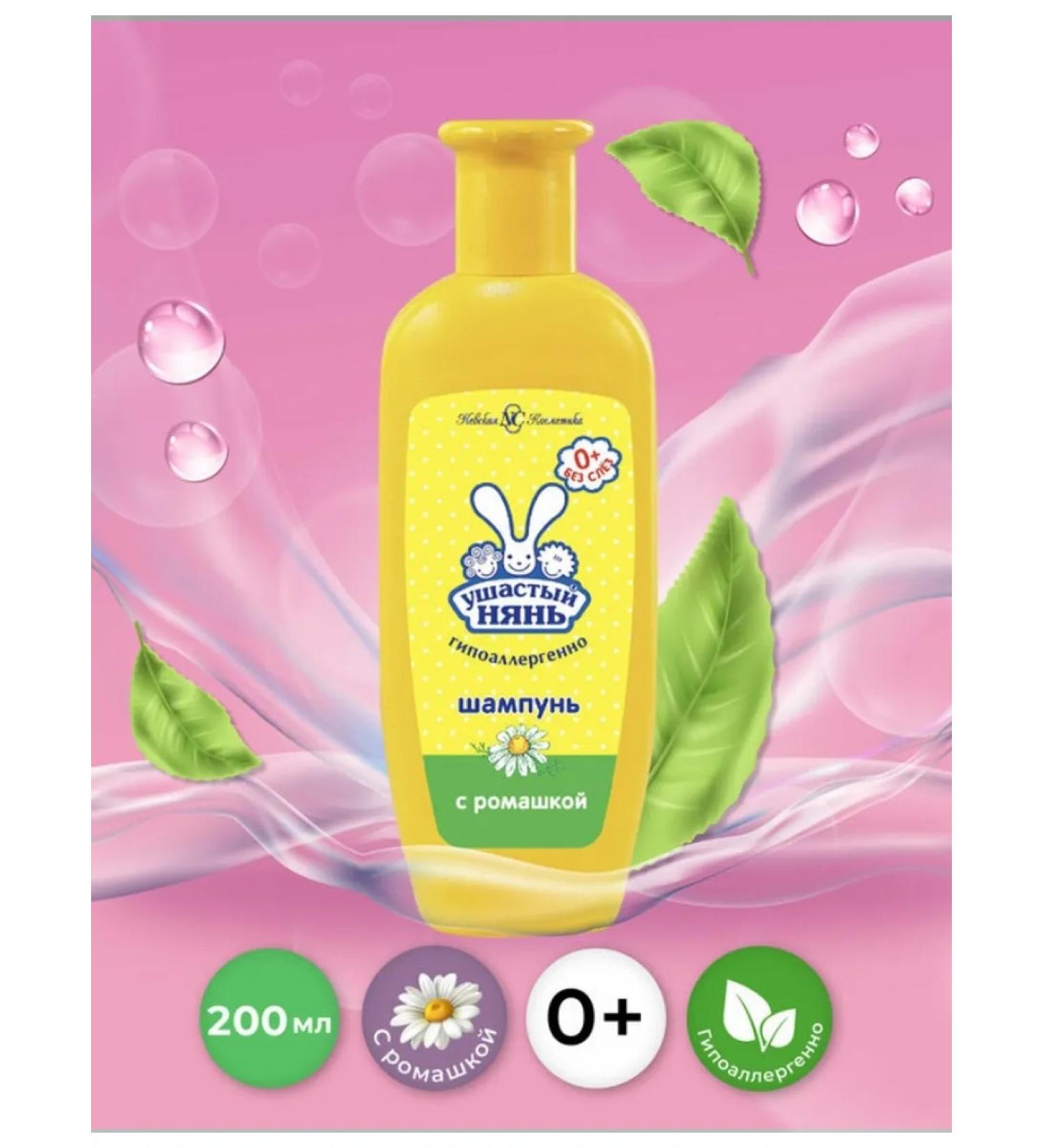 LARGEEARED NANNY Children's shampoo with chamomile hypoallergenic - Buy Online on GoSupps.com