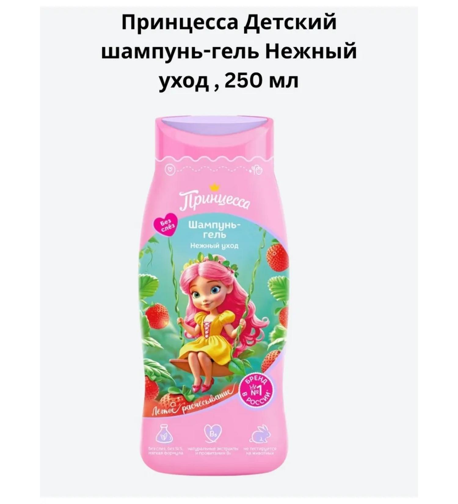 Princess Children's shampoo-gel delicate care