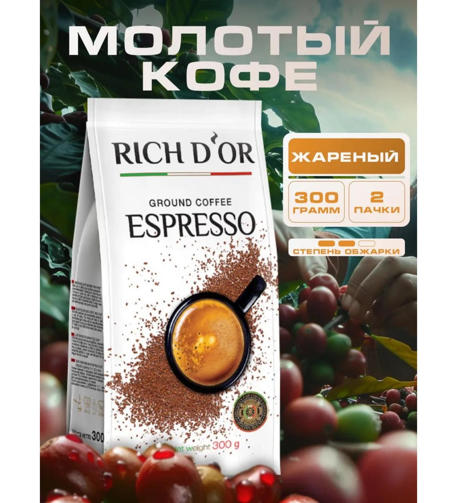 Ground Farped Coffee Rich D or Espresso 300G-2UP - Buy Online on GoSupps.com