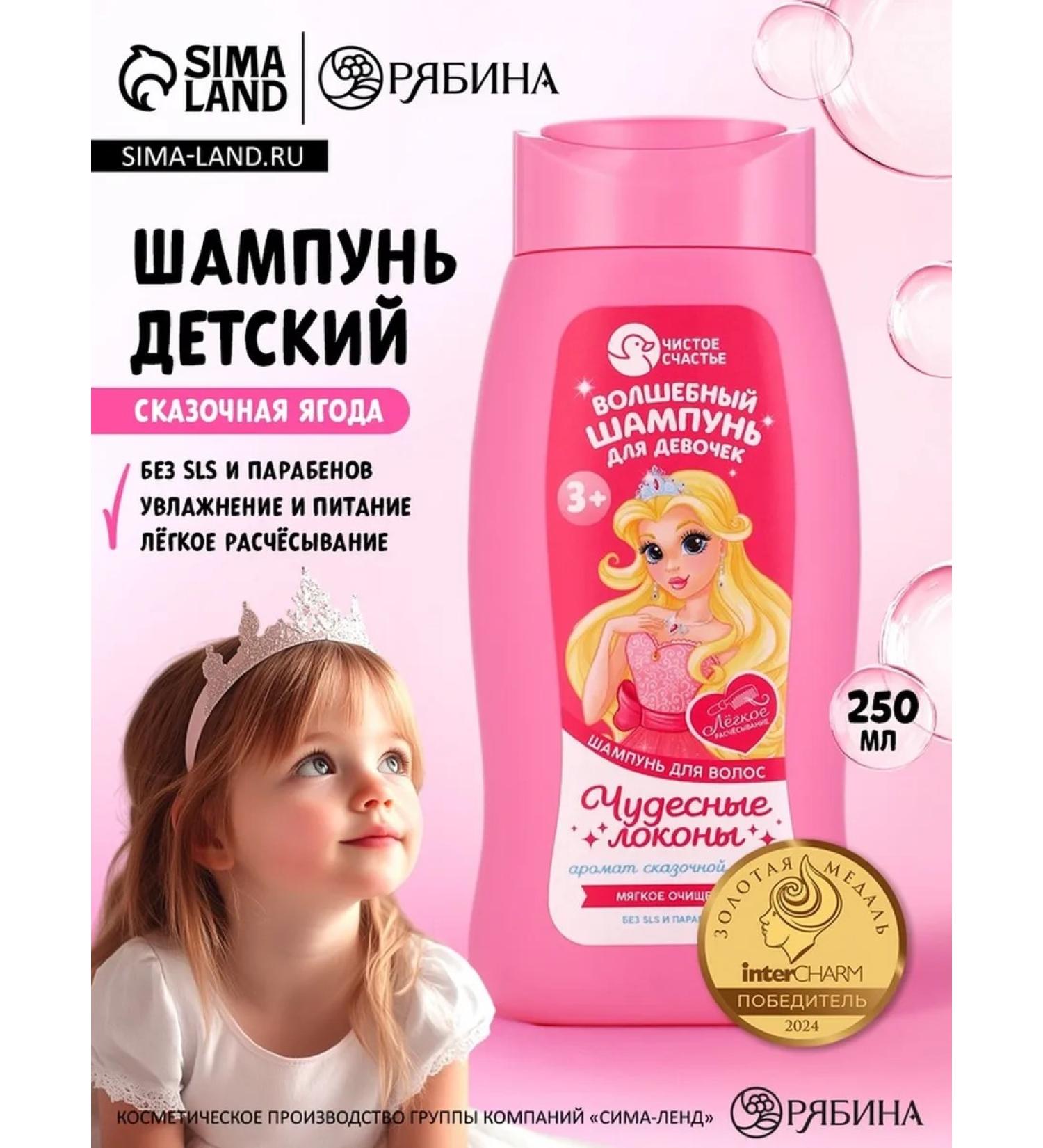 Pure happiness Set 2 pieces of children's shampoo "Magic" - Buy Online on GoSupps.com