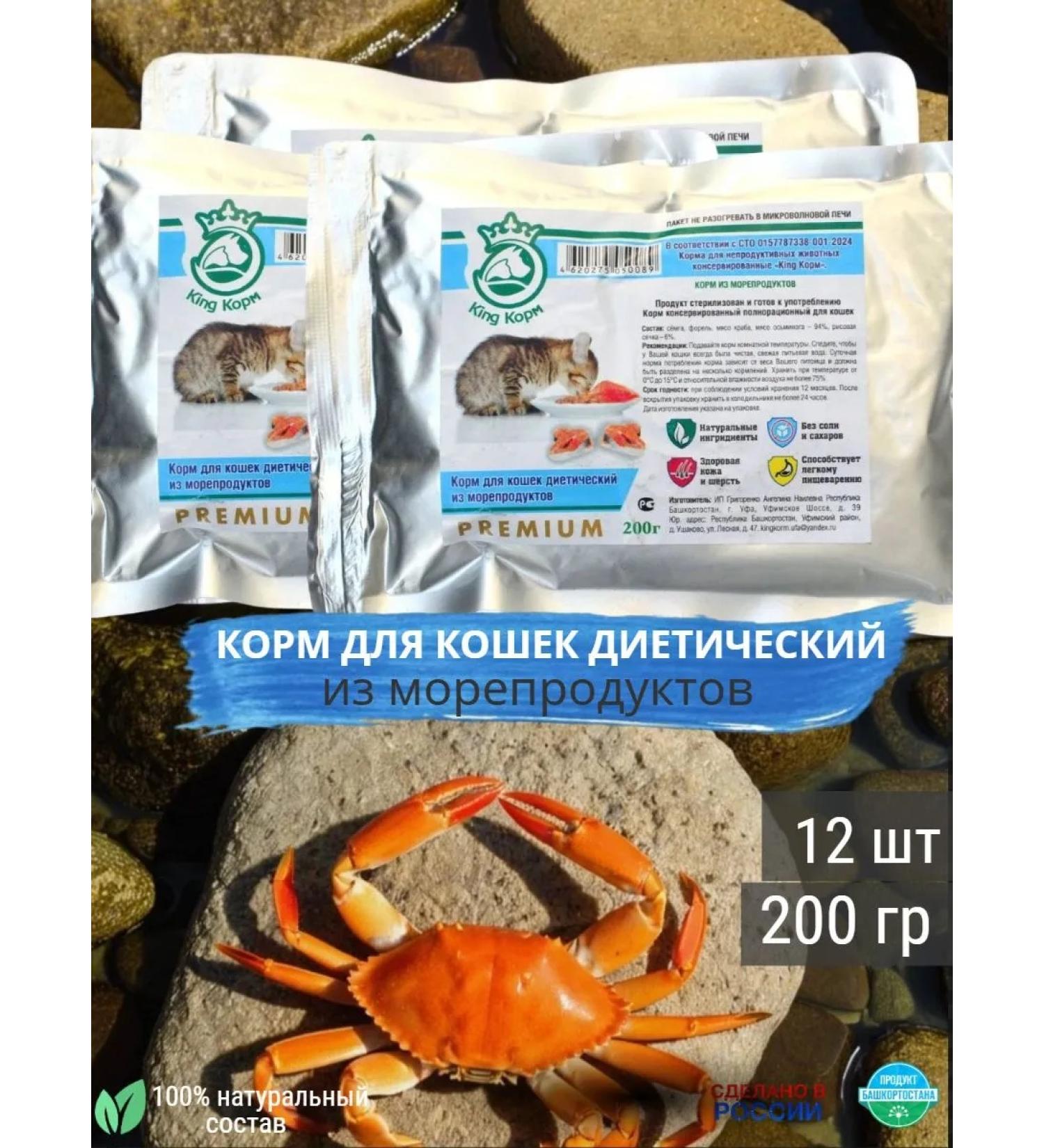 KING KORM Feed for cats Dietary with seafood 12pcs 200g - Buy Online on GoSupps.com