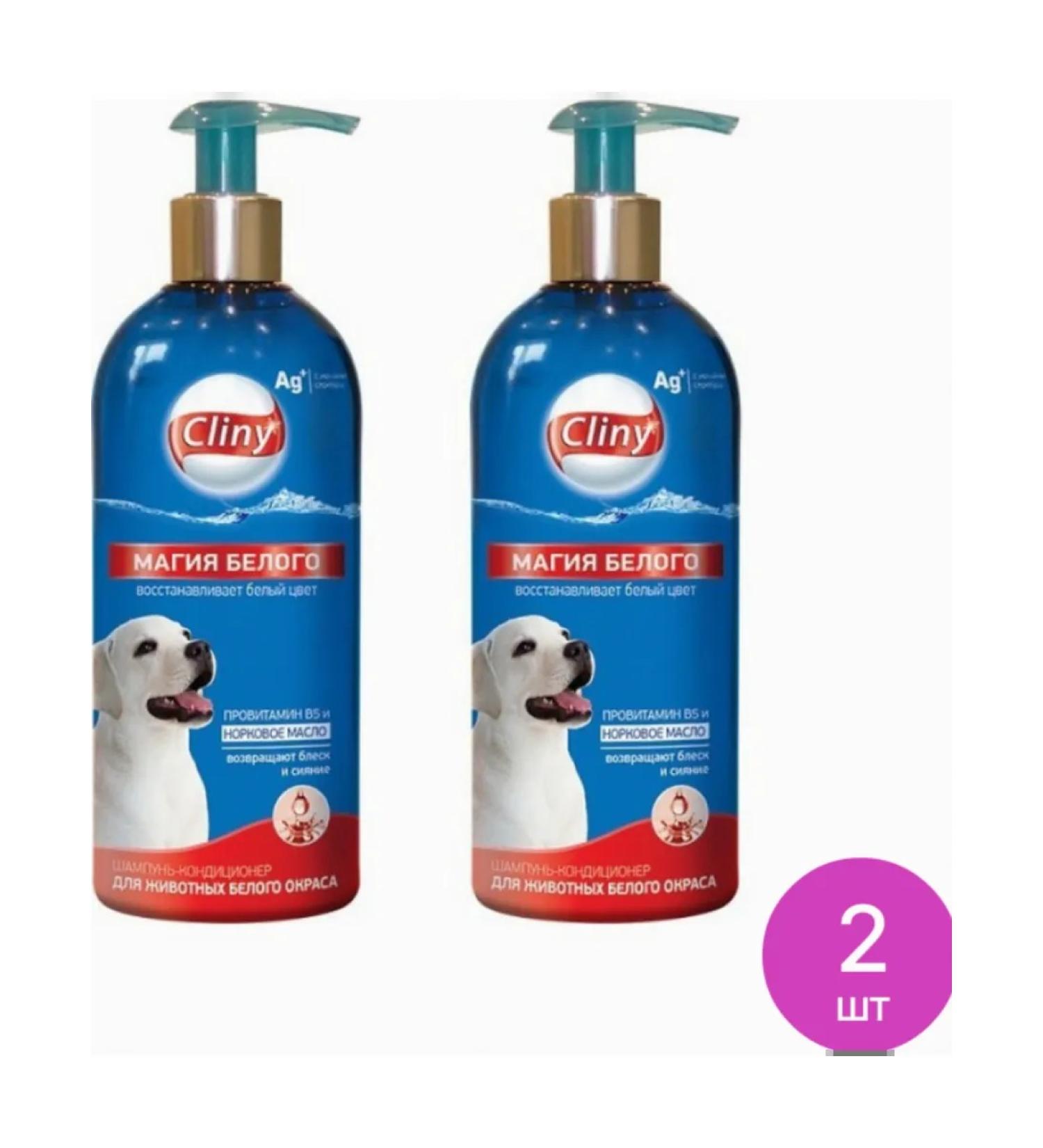 Clinics White animal shampoo magic (set of 2 pcs)