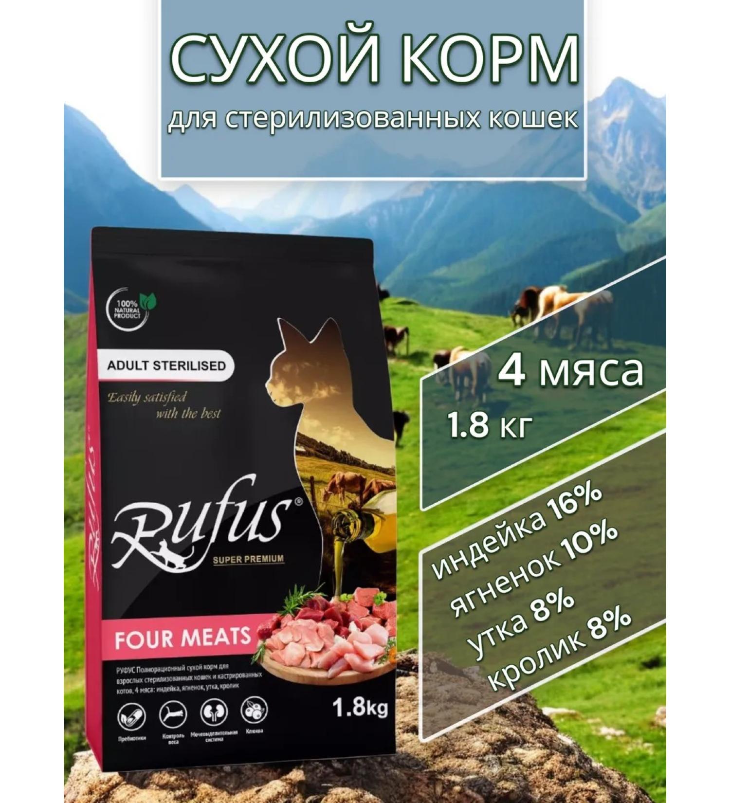 Dry food Rufus for sterilized cats 4 meat 1.8 kg - Buy Online on GoSupps.com