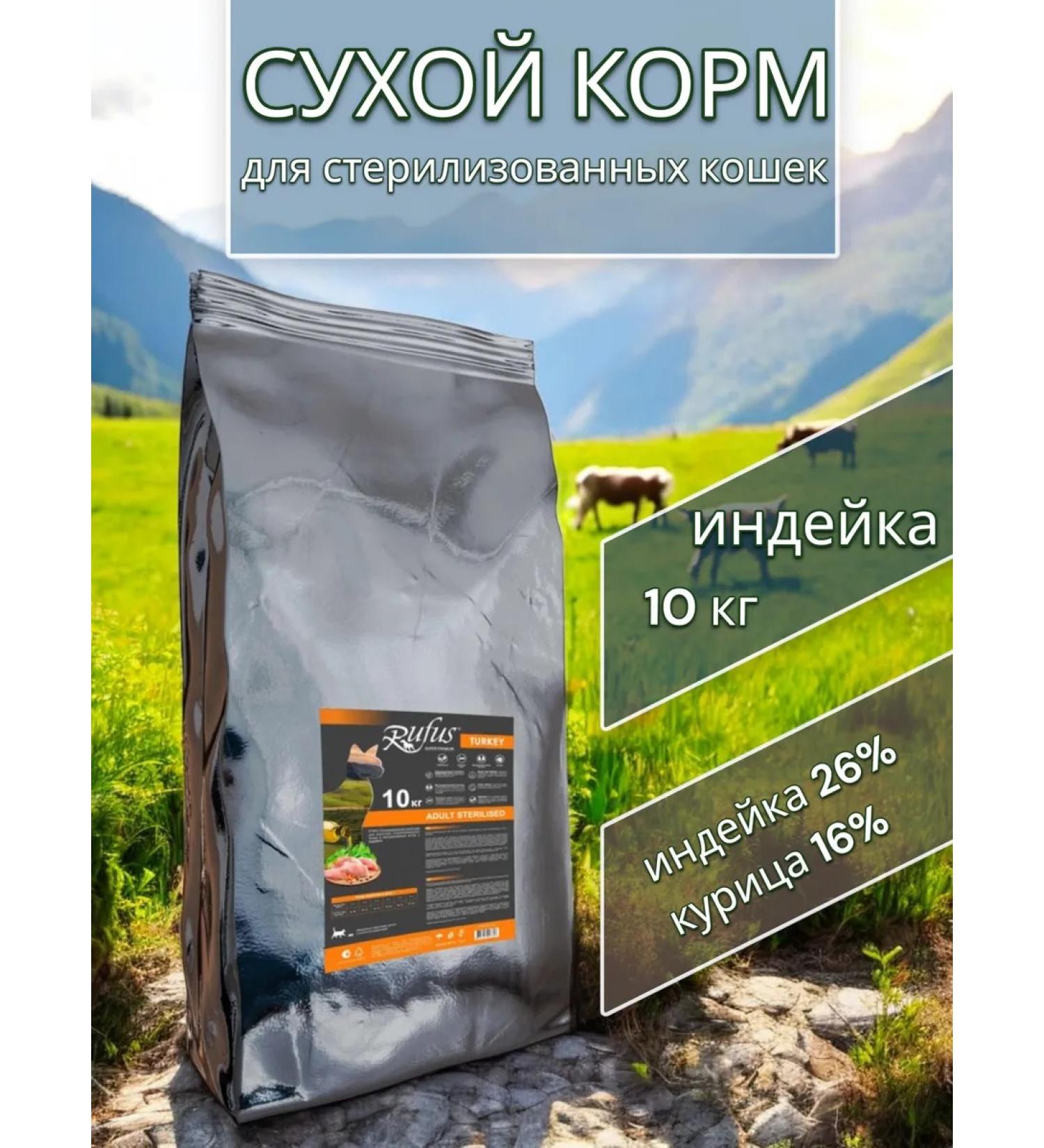 Dry food Rufus for sterilized cats turkey 10 kg - Buy Online on GoSupps.com