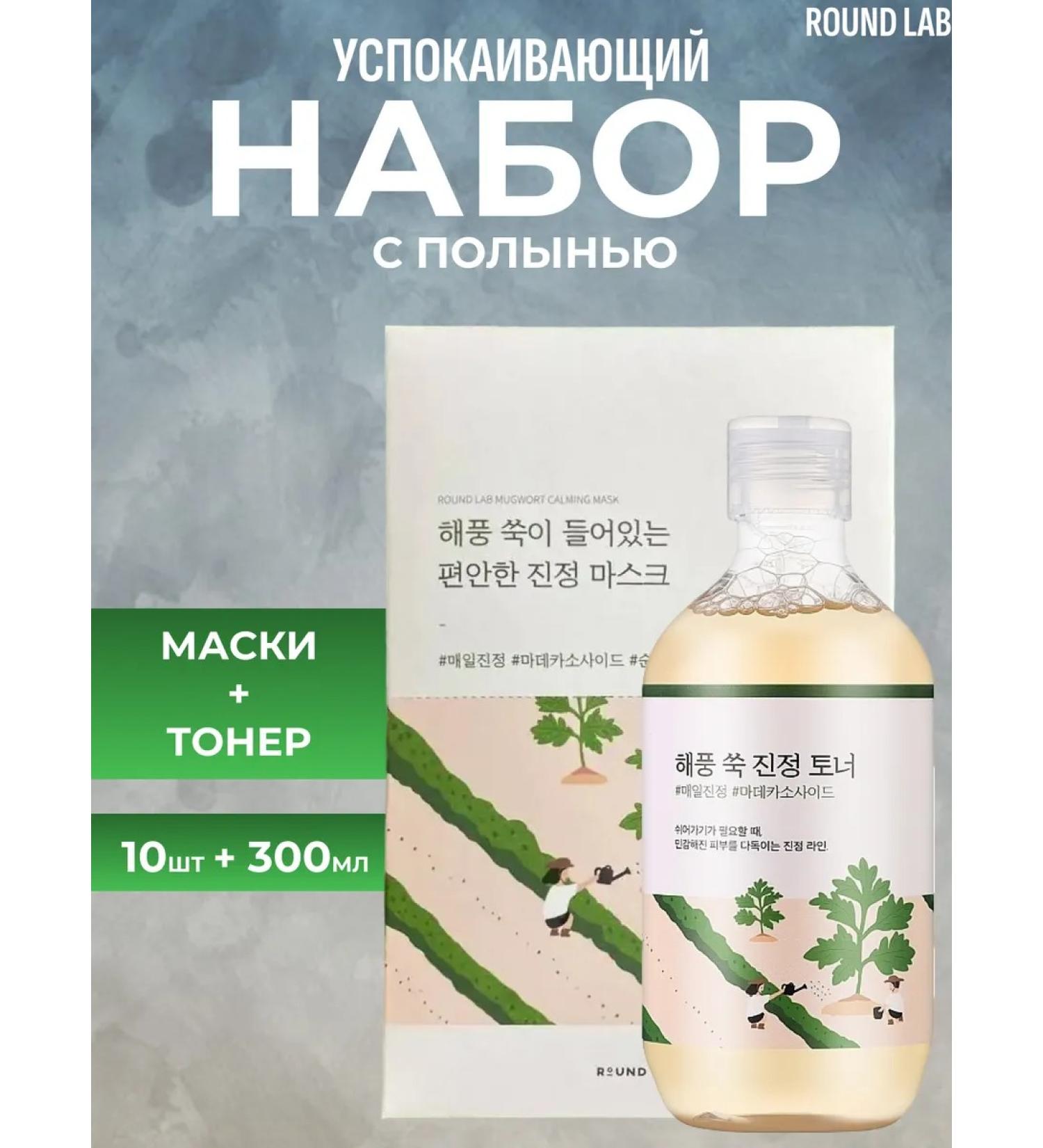 round lab Facial set with wormwood toner + set of masks - Buy Online on GoSupps.com