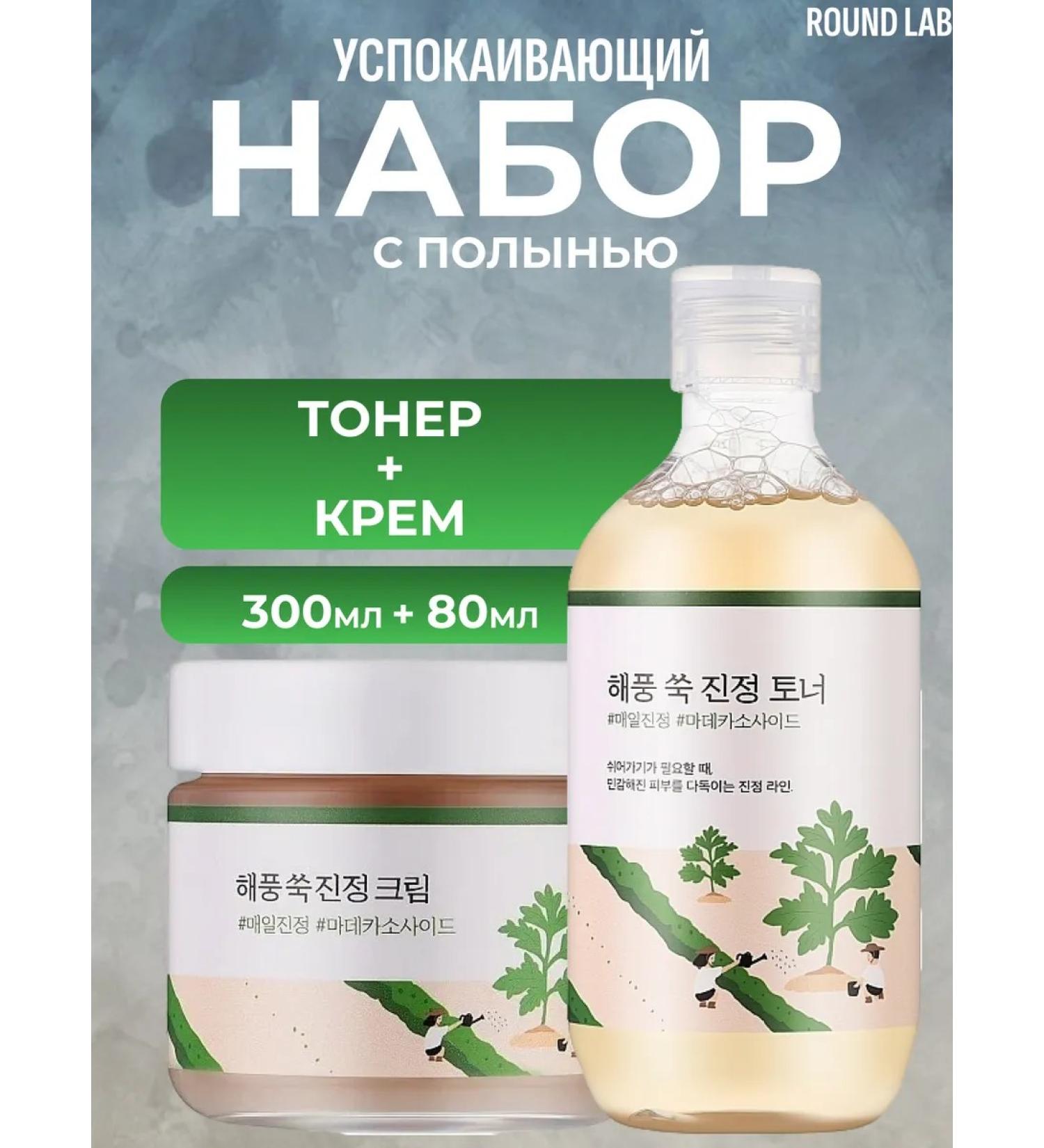 round lab Facial set with wormwood toner + cream - Buy Online on GoSupps.com
