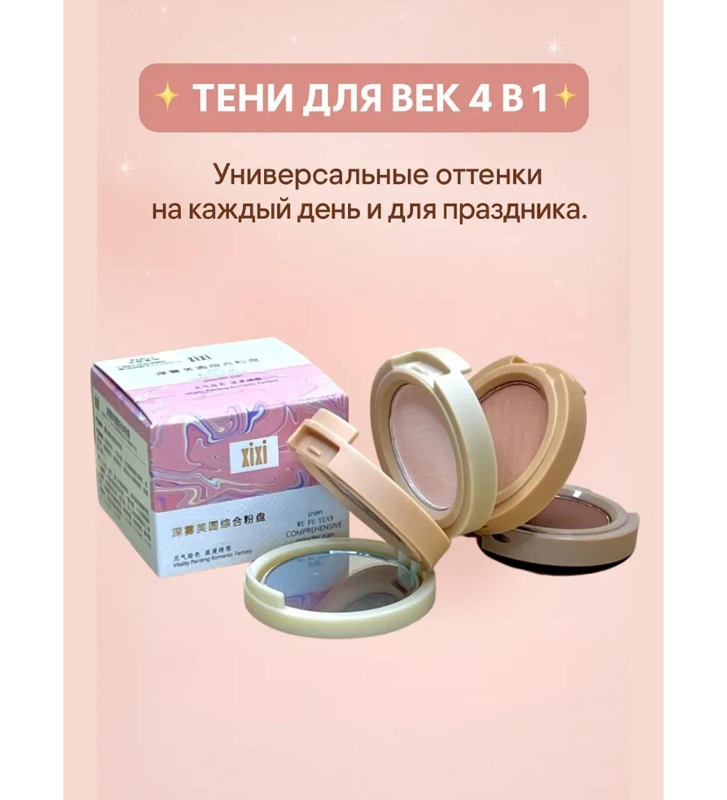 SanSafGoods Eye shadows. Nude shades - Buy Online on GoSupps.com