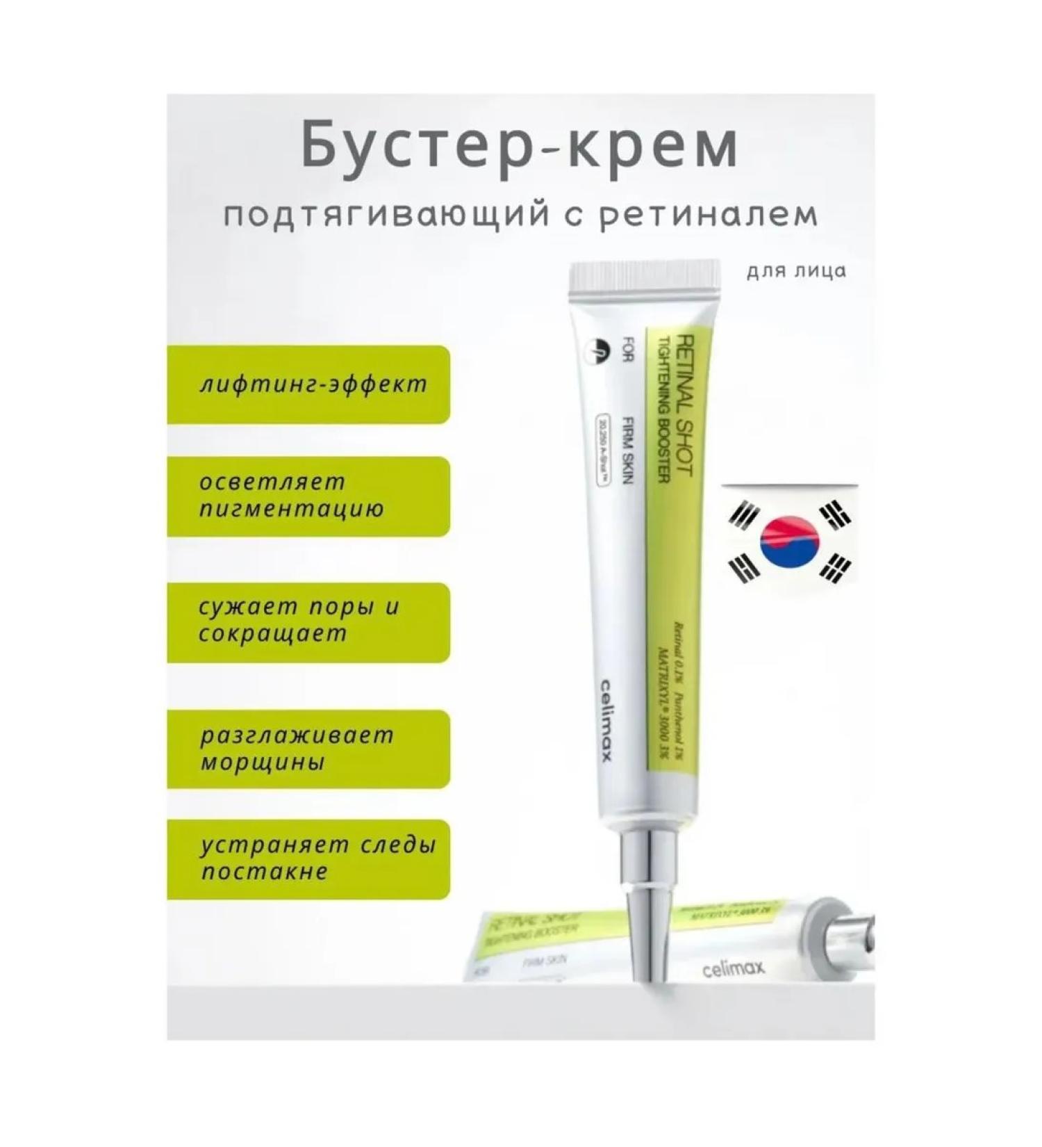 Celimax Booster-cream for face with retinal - Buy Online on GoSupps.com