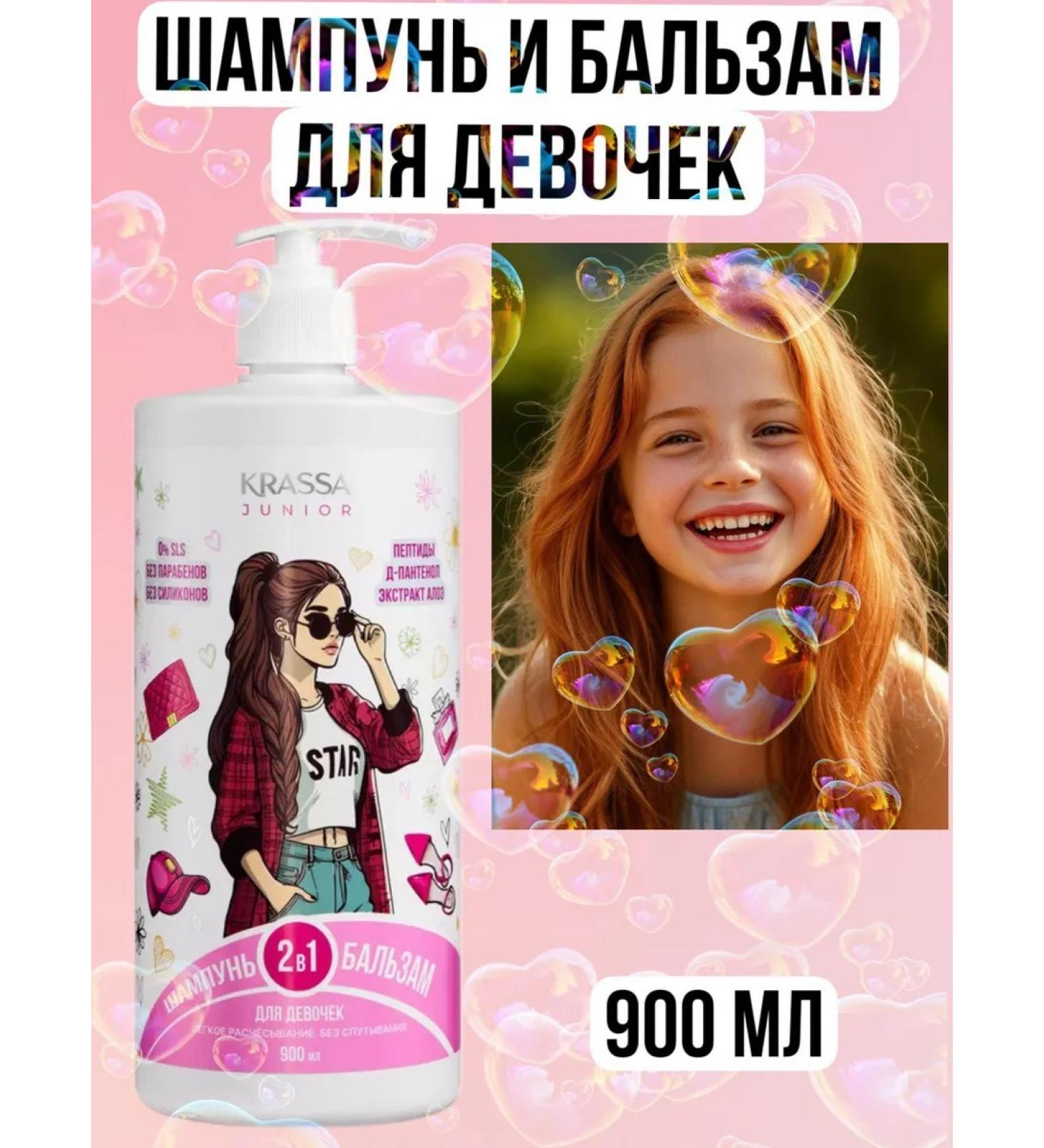 KRASSA Shampoo and balm for children for hair 2B1 for girls - Buy Online on GoSupps.com