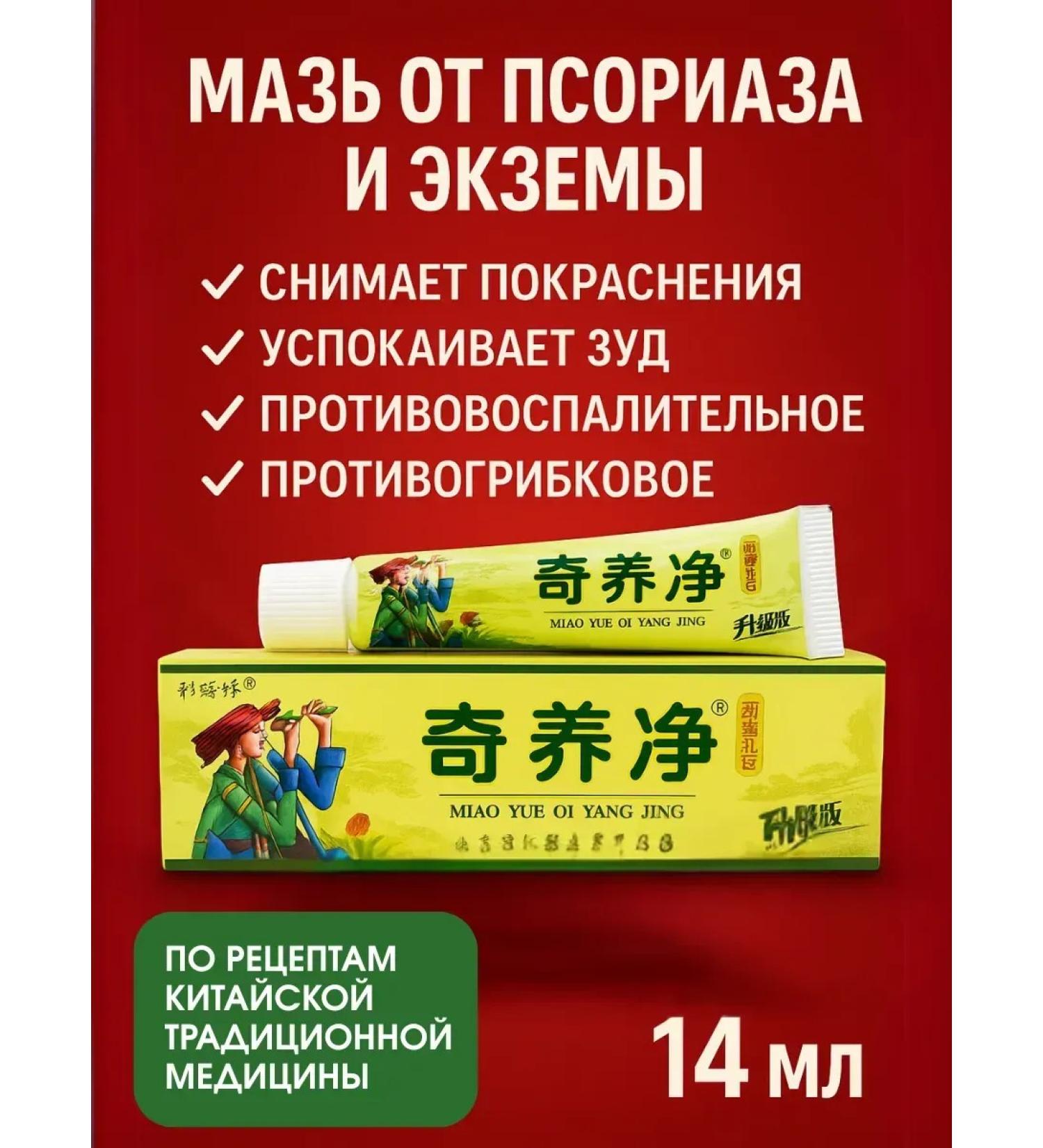 NevaRoomm Chinese miracle ointment cream from psoriasis and dermatitis - Buy Online on GoSupps.com