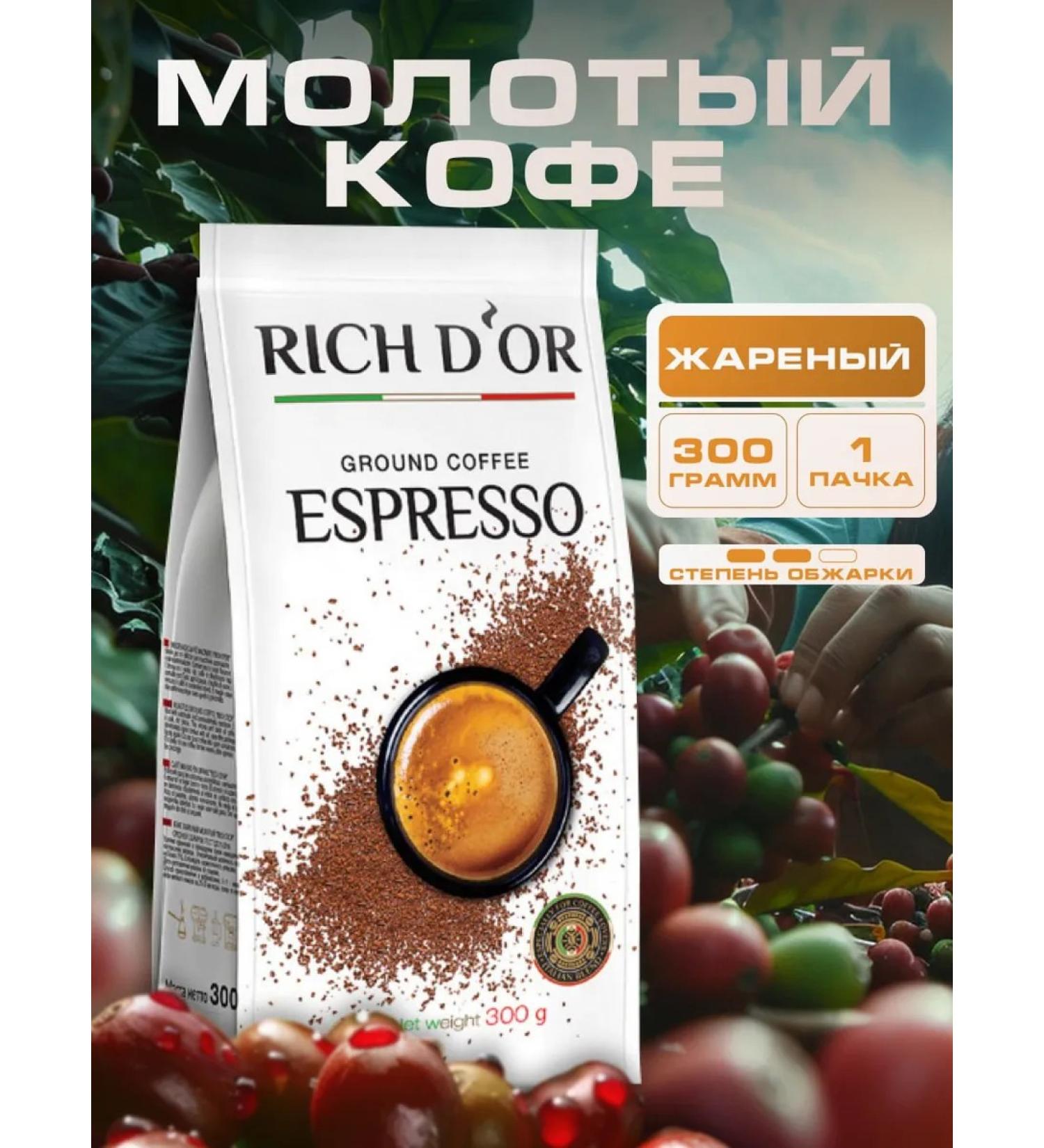Frying ground coffee rich d or espresso 300 G-1 UC - Buy Online on GoSupps.com