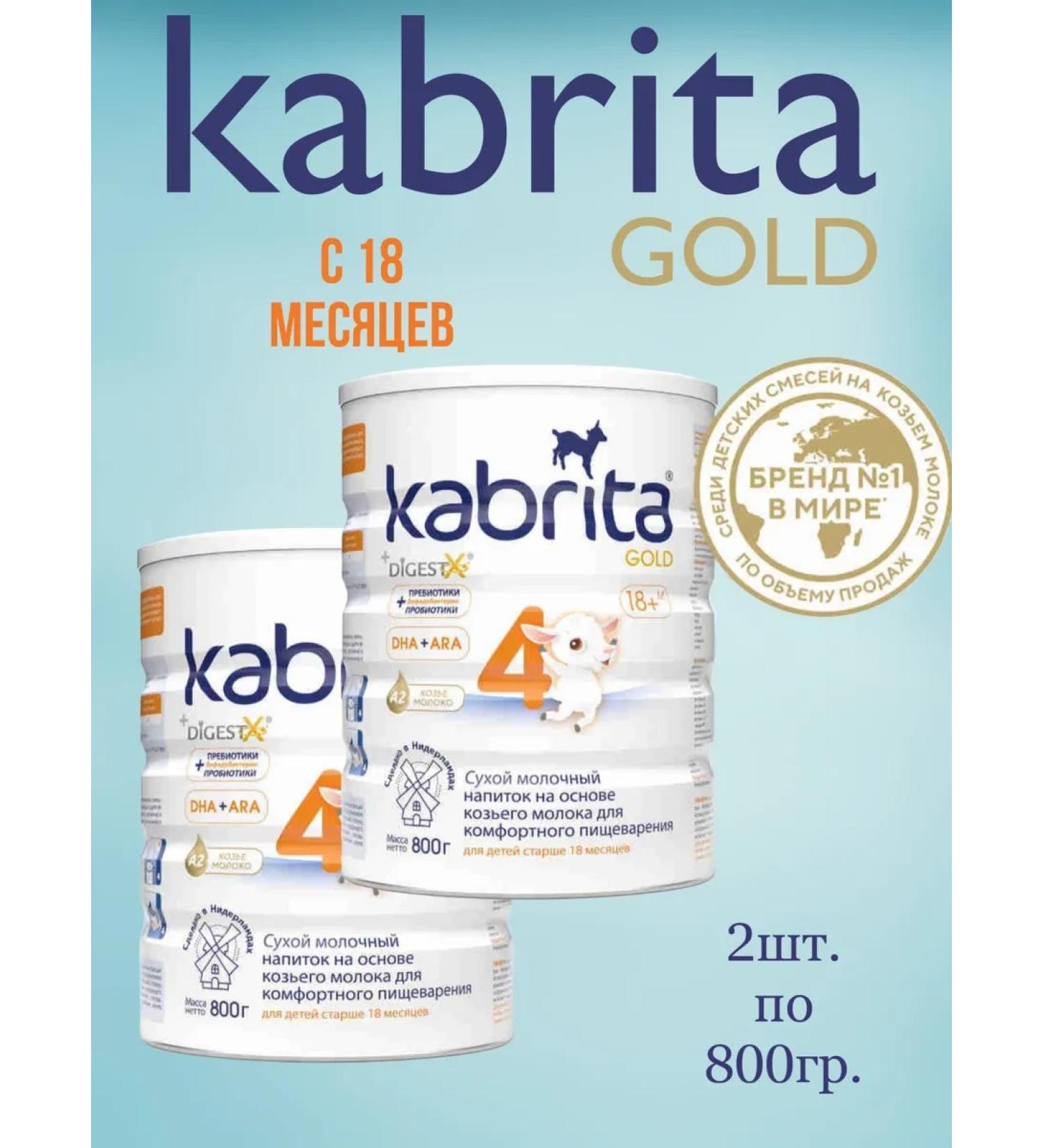 Kabrita Gold 4 2x800gr