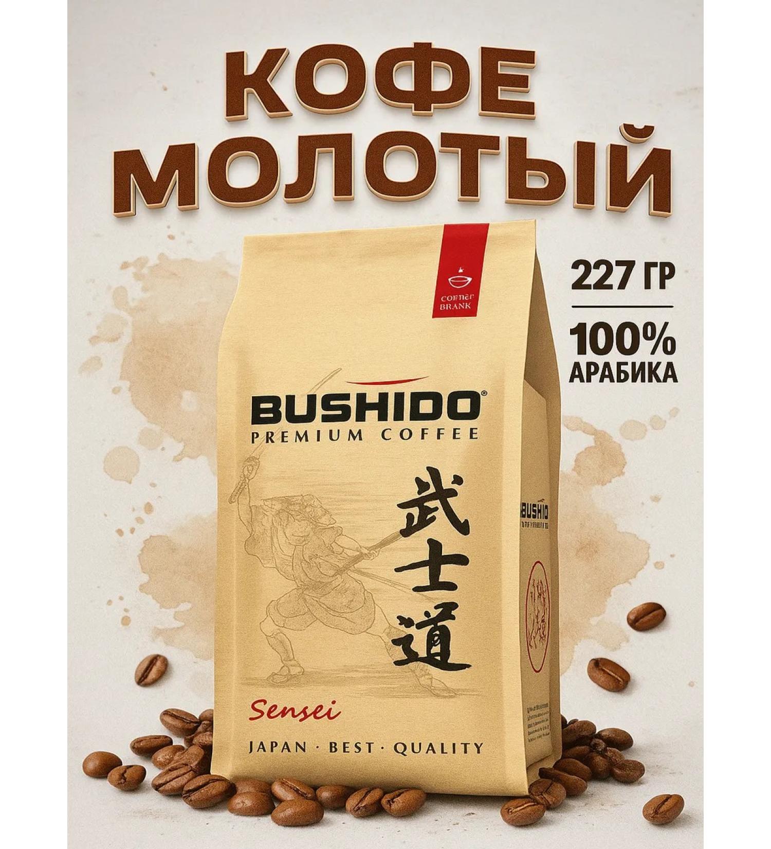 Ground Coffee Bushido Sensei 227 gr - Buy Online on GoSupps.com