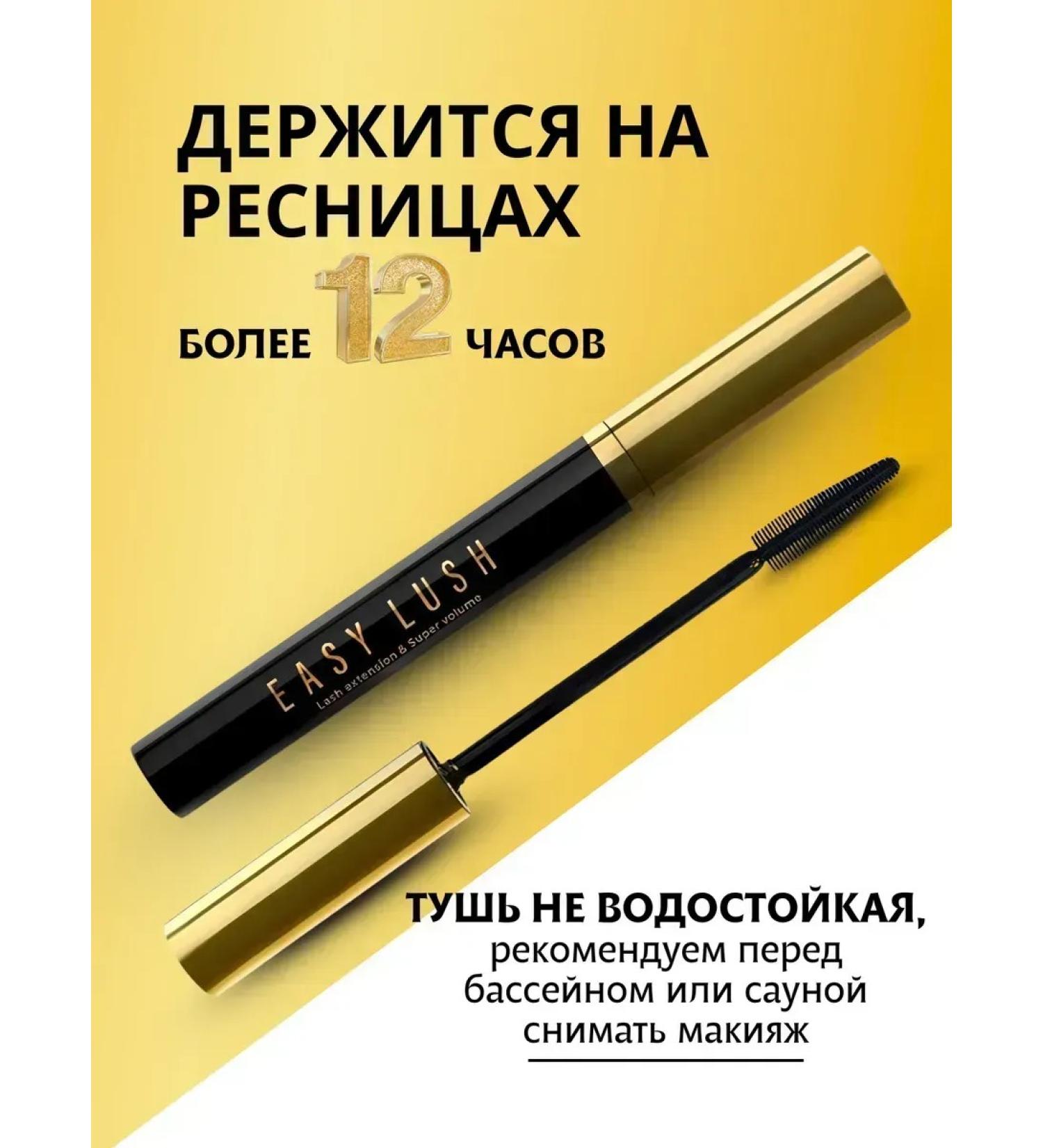Million Pauline Easy Lush mascara for eyelashes - Buy Online on GoSupps.com