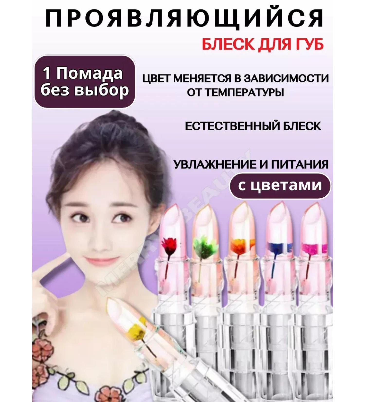 Moisturizing lip glossary manifested with 3D flowers - Buy Online on GoSupps.com