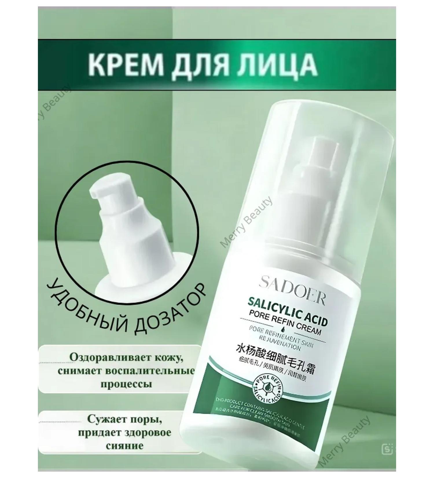 merry beauty Cream for cleansing pores with salicylic acid - Buy Online on GoSupps.com