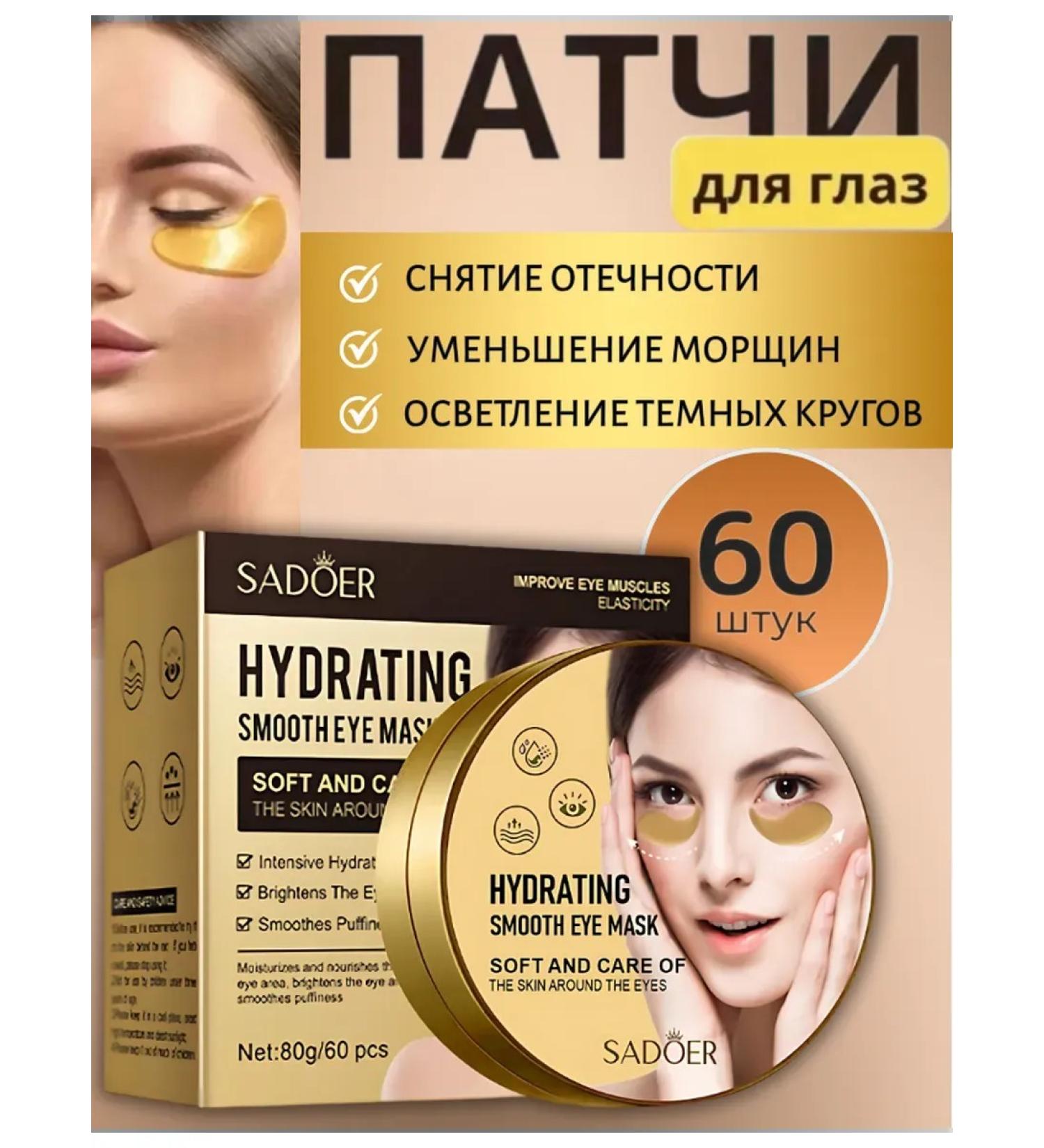 merry beauty Eye patches from edema and bags - Buy Online on GoSupps.com