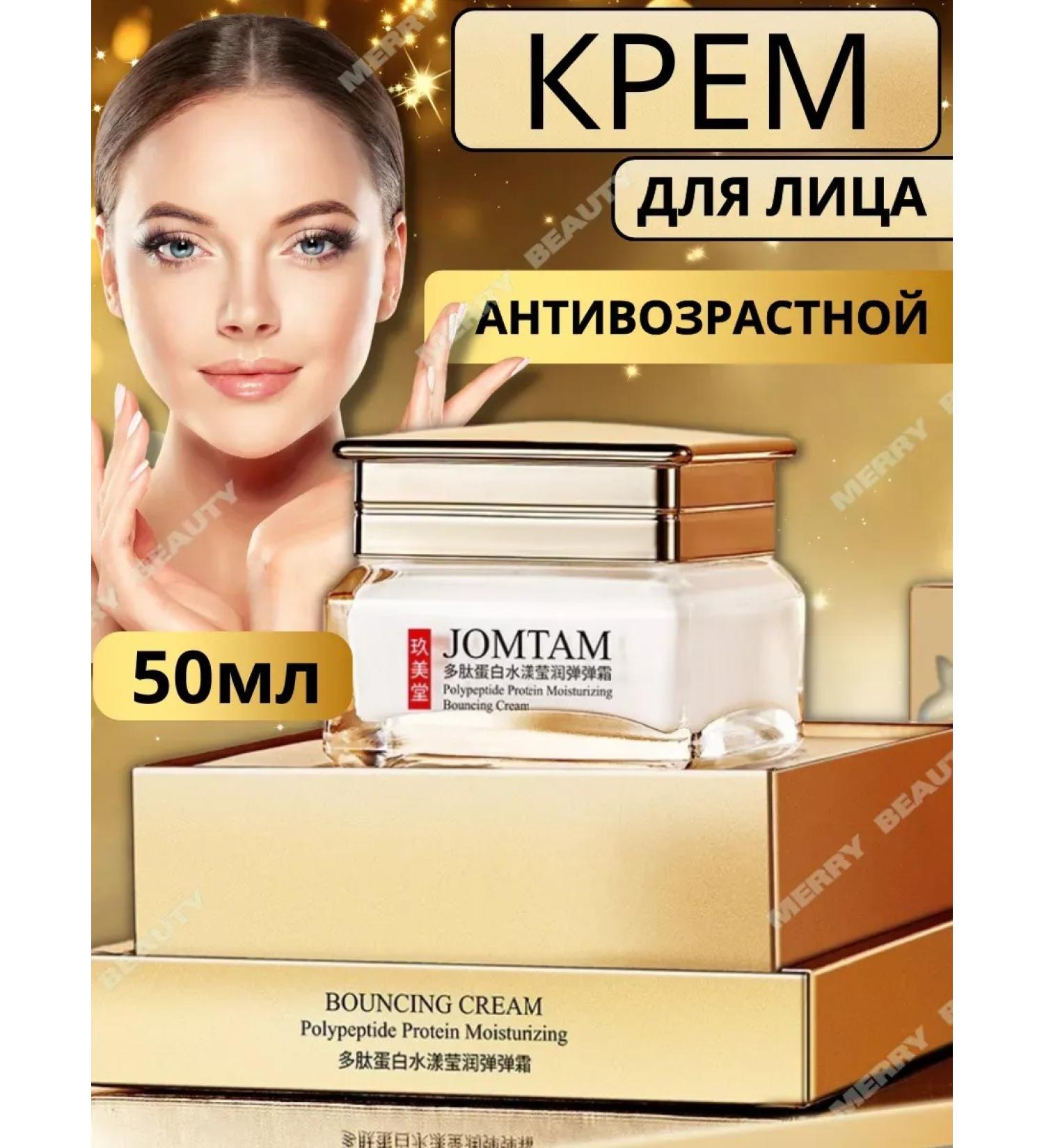 Facial anti -aging cream JOMTAM 50G - Buy Online on GoSupps.com