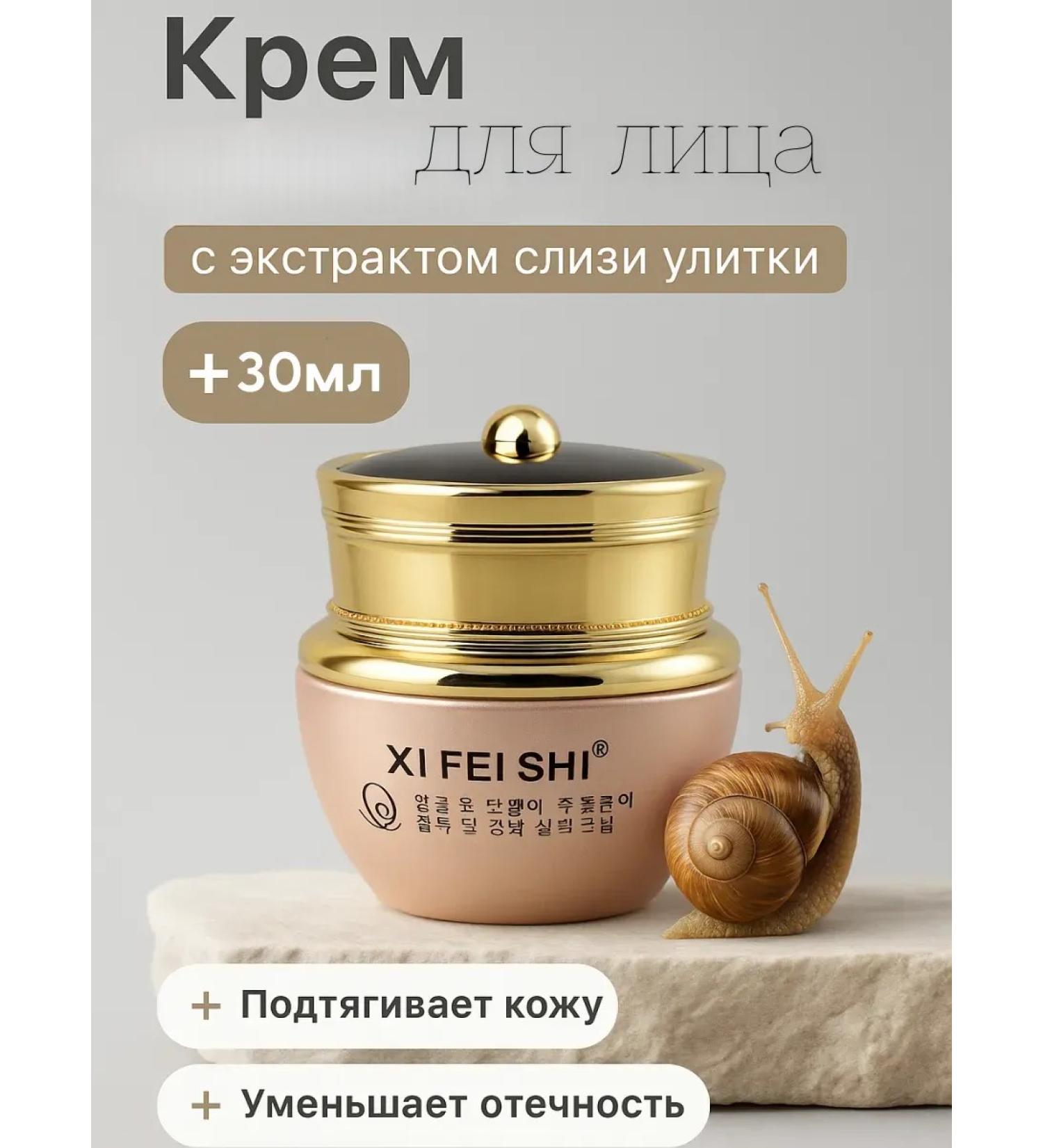 AS1424 Facial cream with mucin snail - Buy Online on GoSupps.com