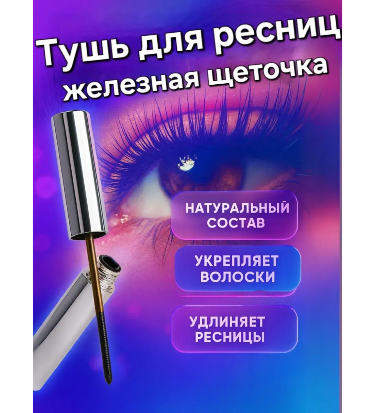 Ananaska2 Mascara with an iron brush - Buy Online on GoSupps.com