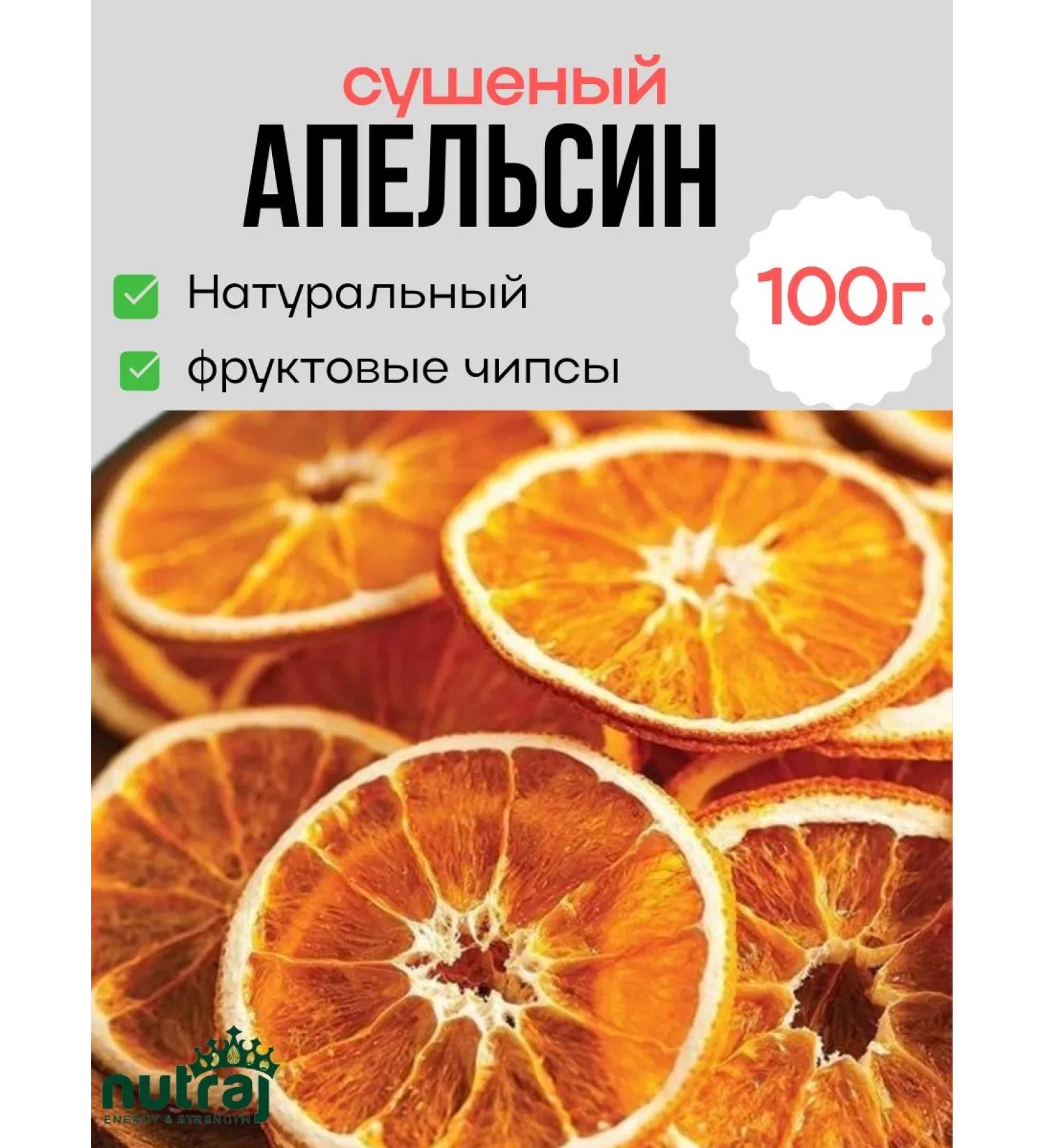 NUTRAJ Fruit chips orange dried without sugar freeds 100g - Buy Online on GoSupps.com