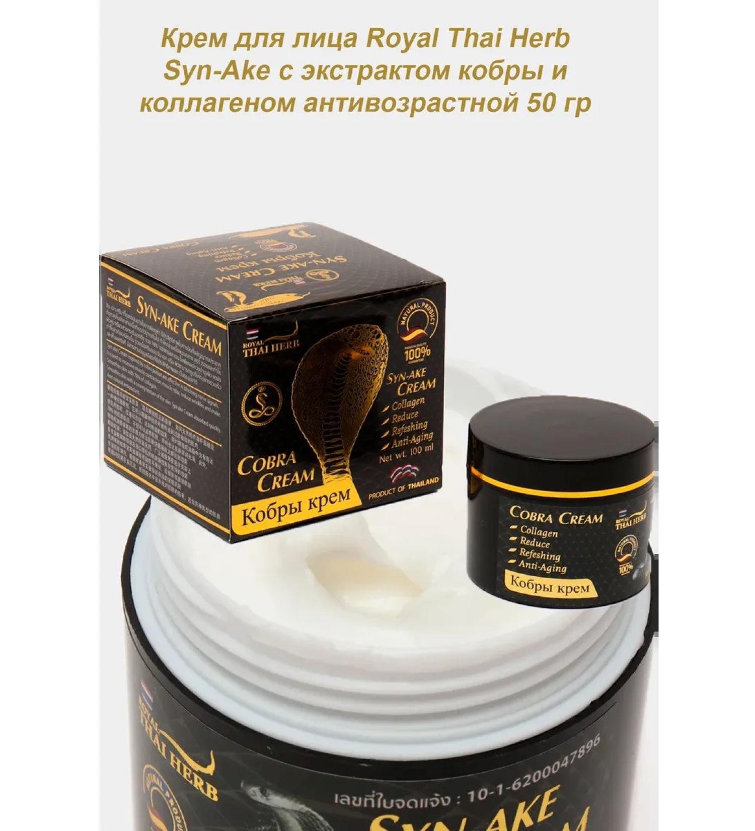 Face cream anti -aging based cobra 50 ml