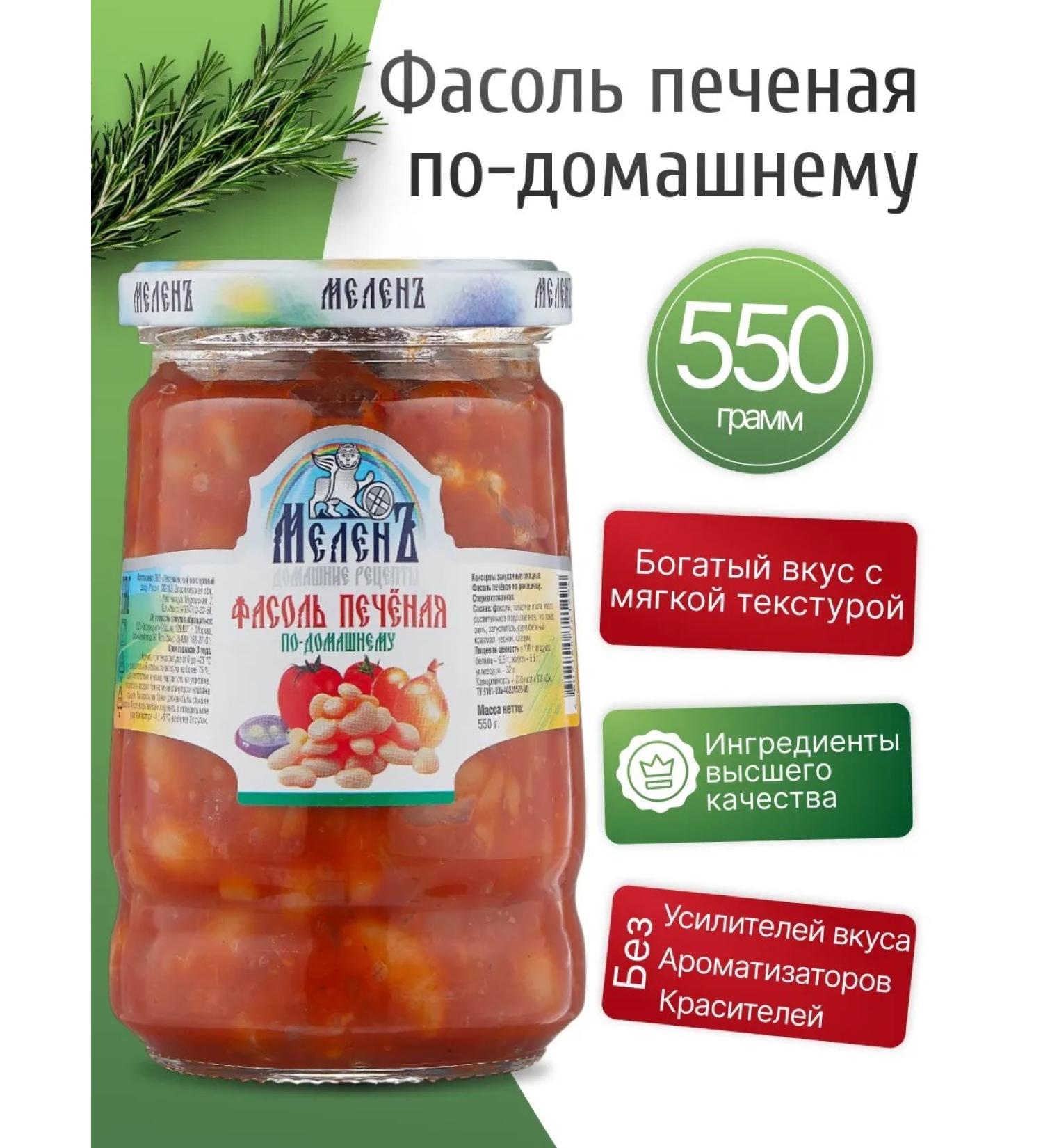 Melen Red baked baked beans at home 550g - Buy Online on GoSupps.com